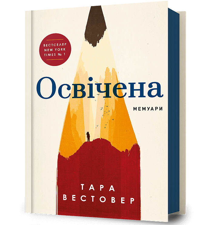 Освічена