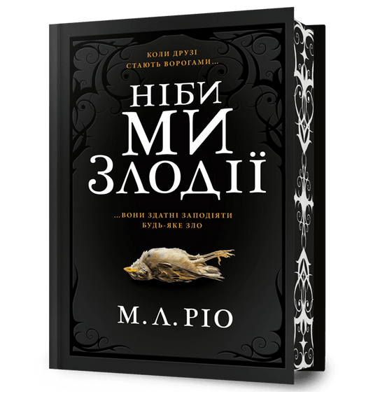 Ніби ми злодії. Limited edition
