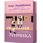 Остання зупинка