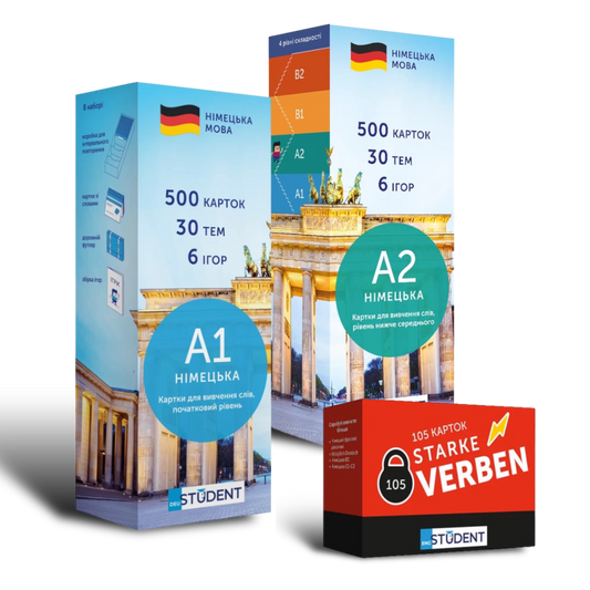 Комплект Німецька База. Посилений. 1105 карток німецьких слів