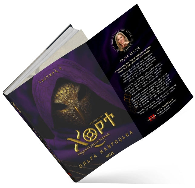 Хорт. Перший характерник. Книга 2 image 4