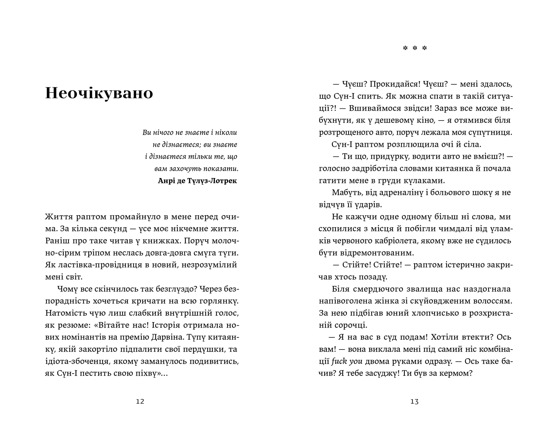 Ігри монмартрських мерців. Лотрек image 6