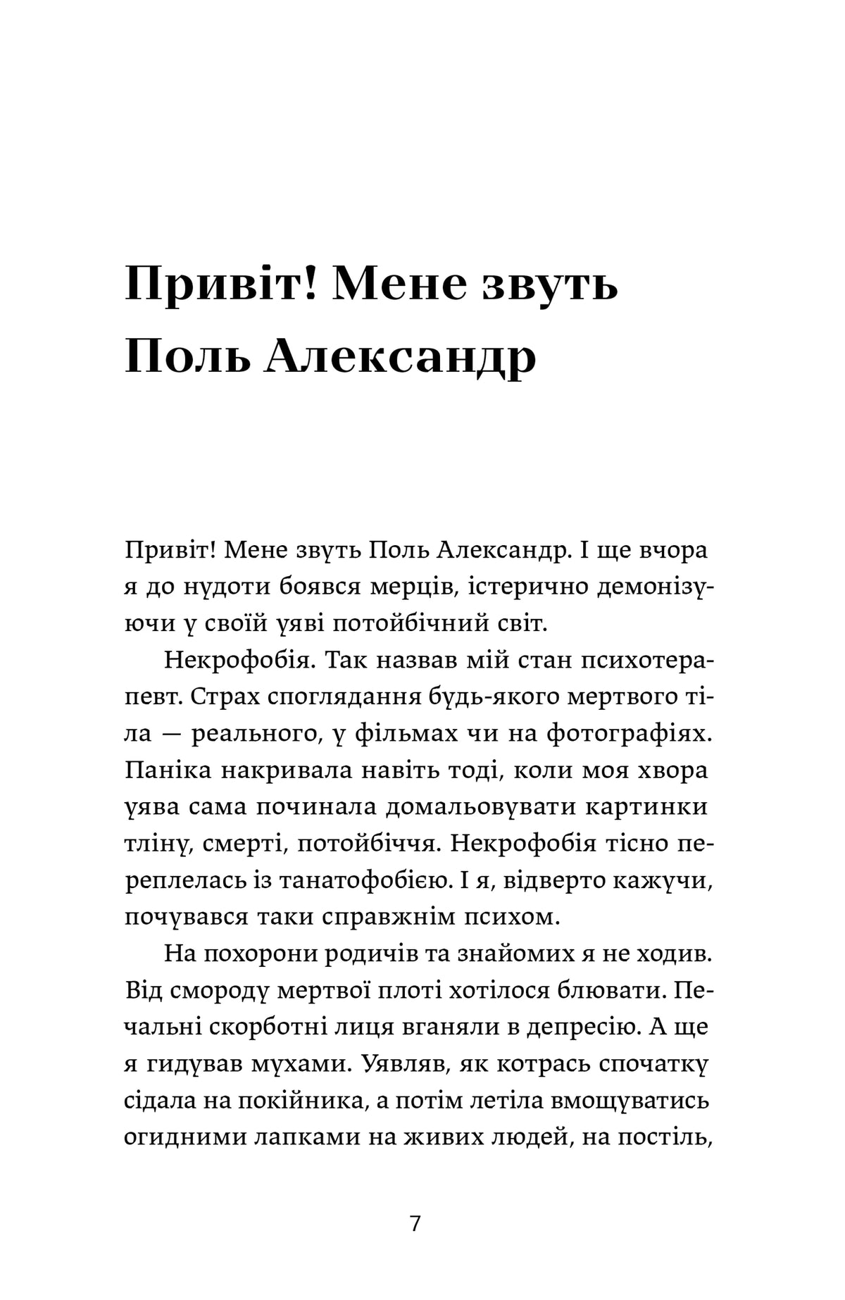 Ігри монмартрських мерців. Лотрек image 8