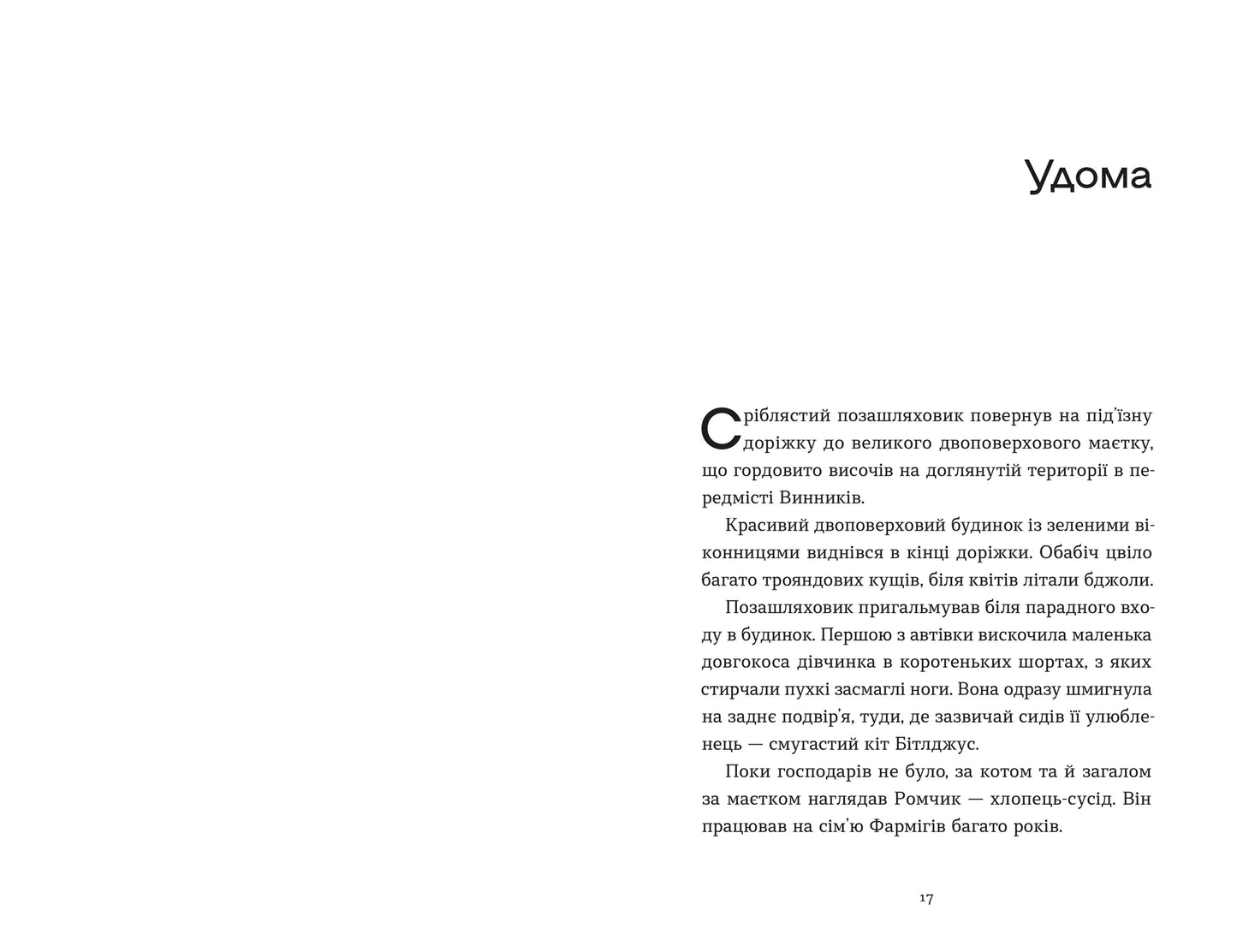Архітектор потойбіччя image 3