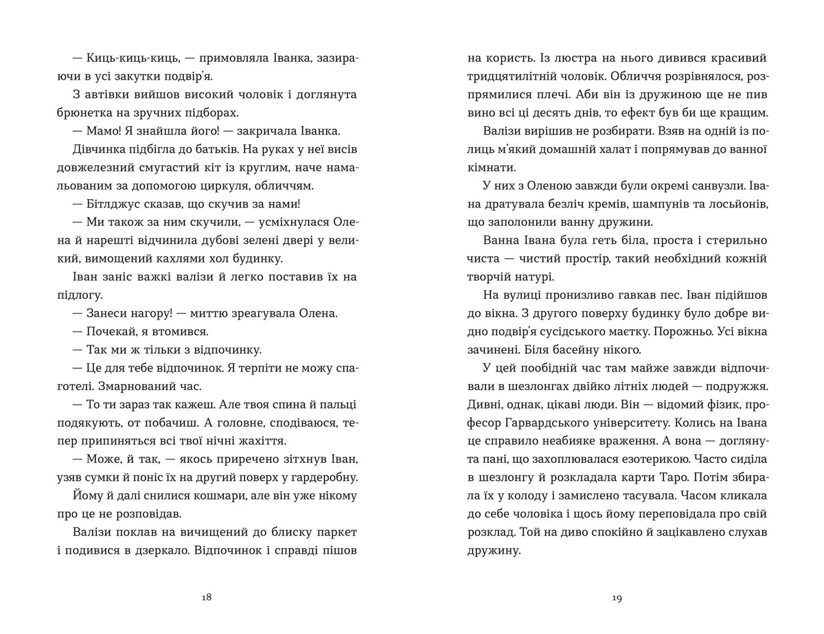 Архітектор потойбіччя image 4