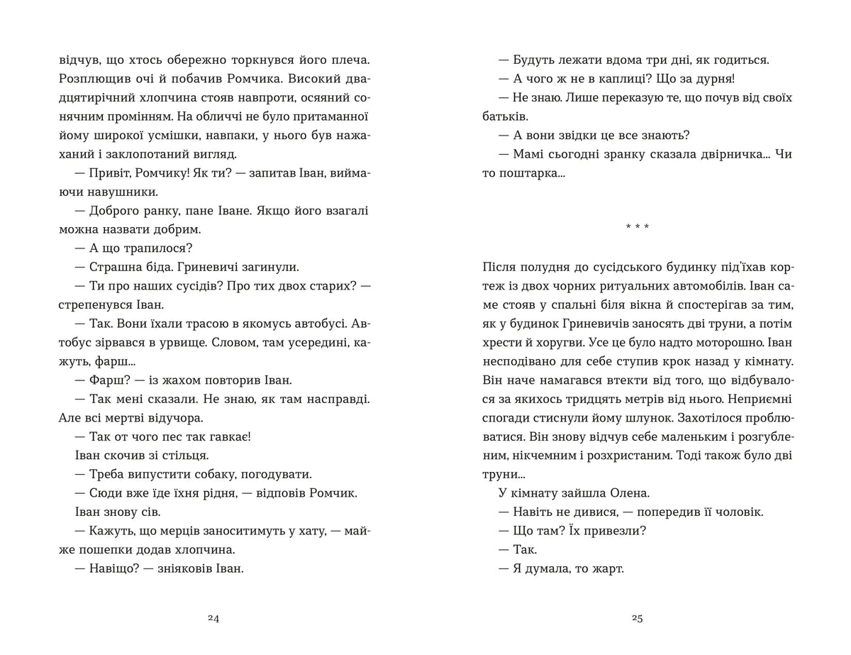 Архітектор потойбіччя image 2