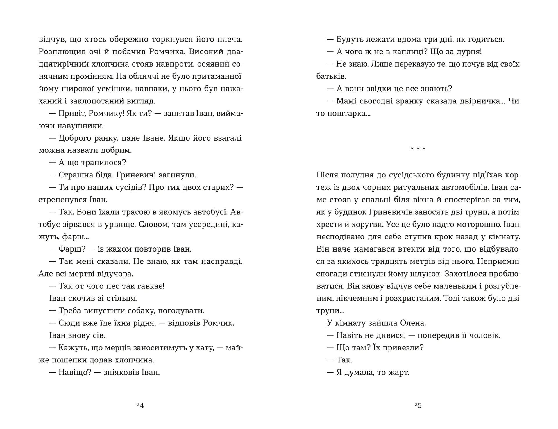 Архітектор потойбіччя image 2