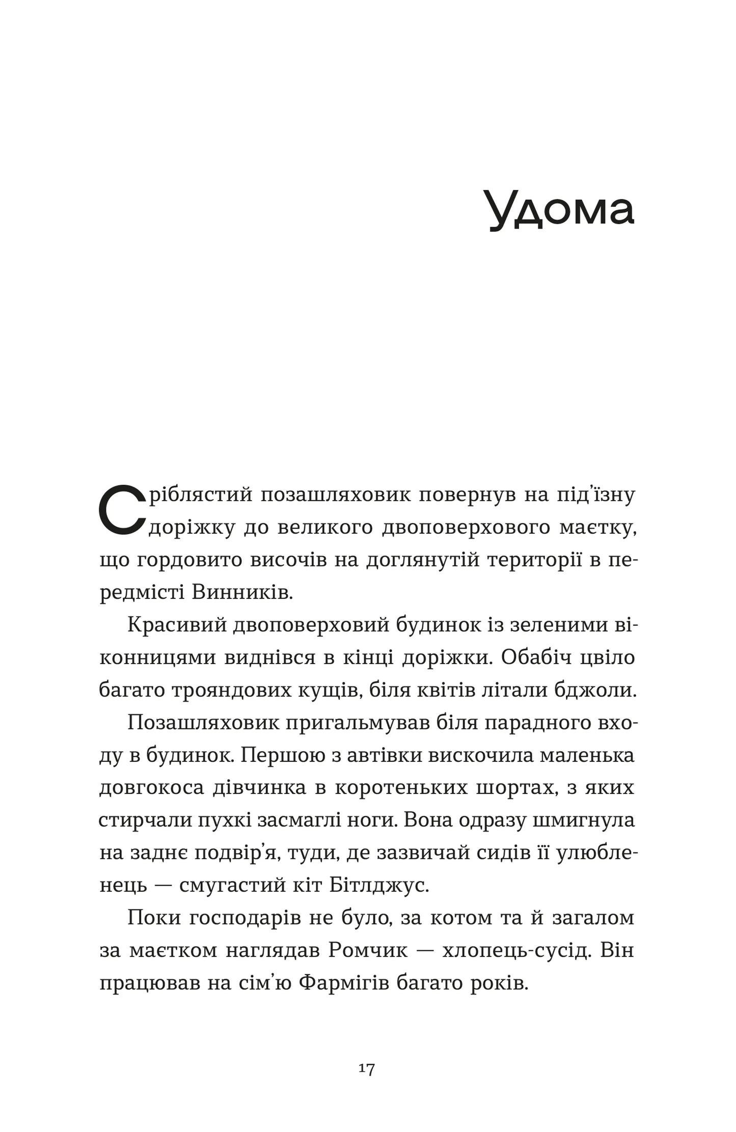 Архітектор потойбіччя image 8