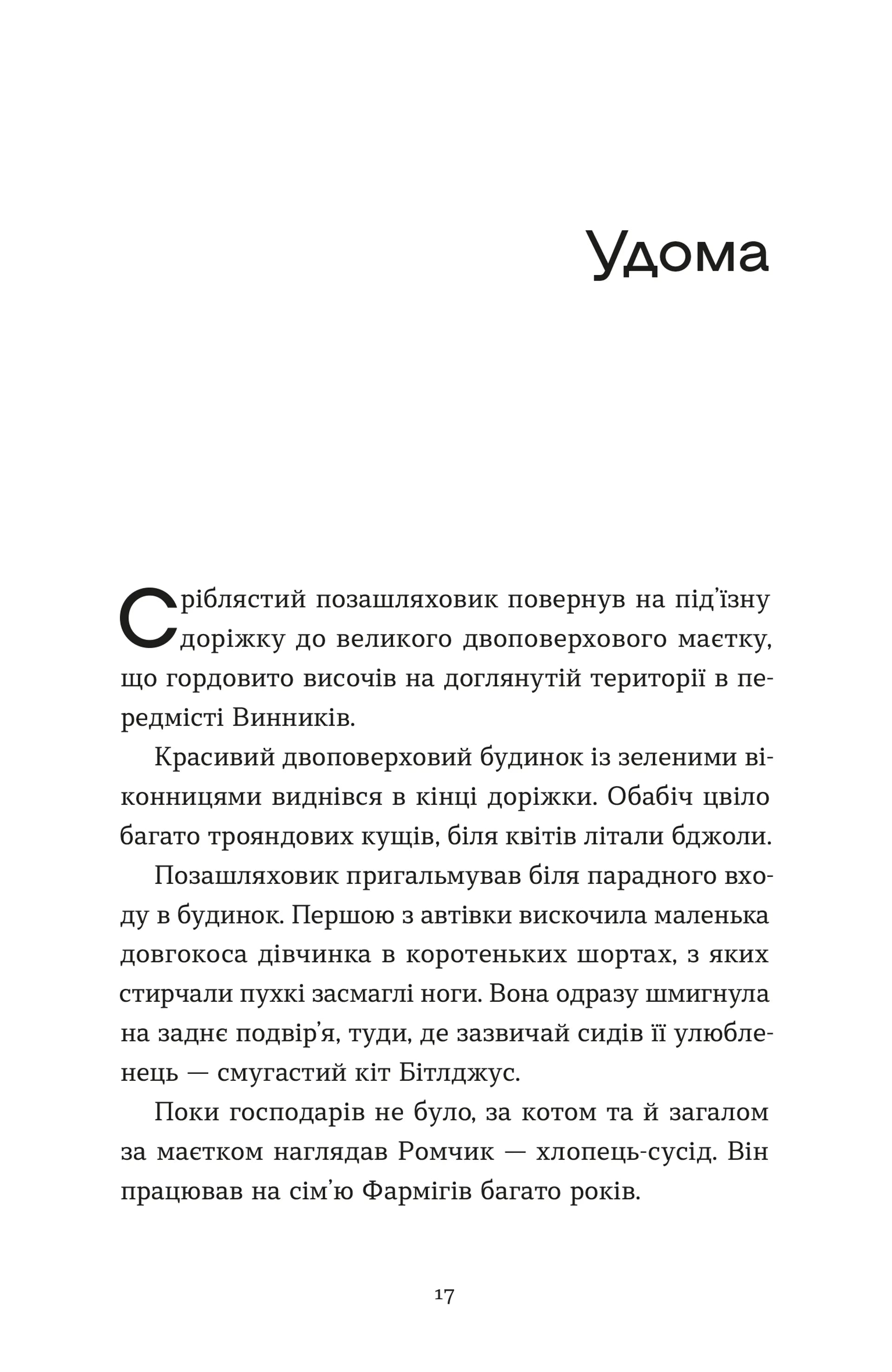 Архітектор потойбіччя image 8