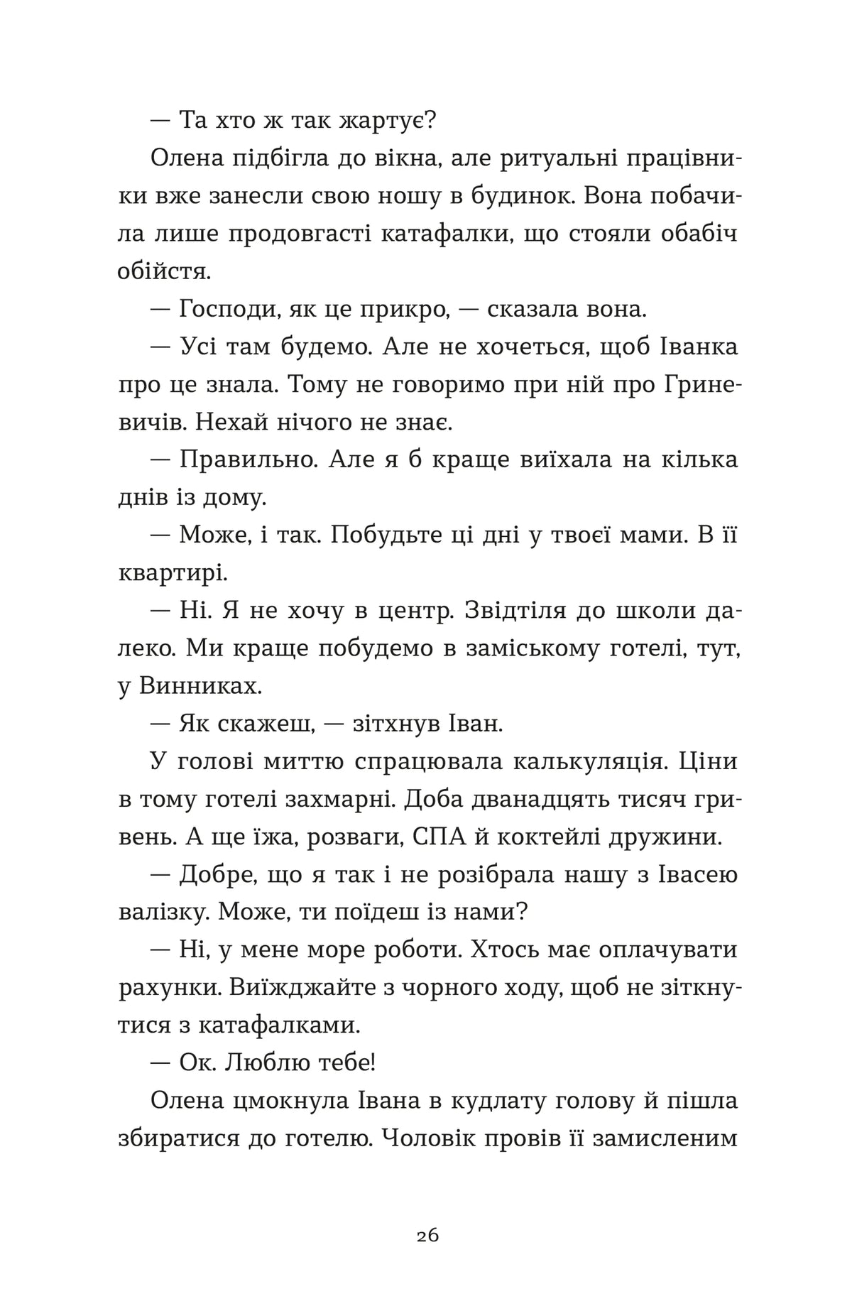 Архітектор потойбіччя image 7