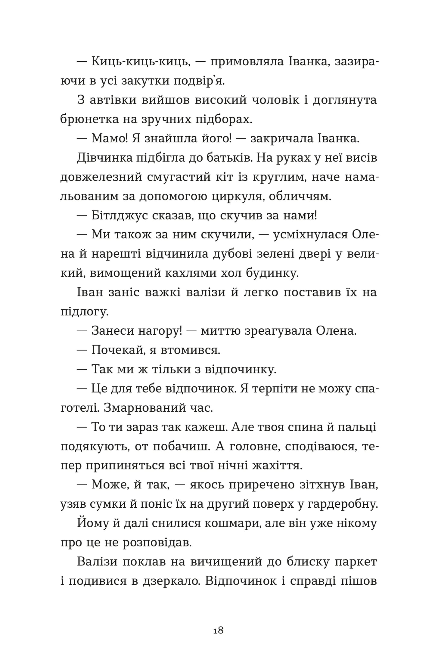 Архітектор потойбіччя image 9