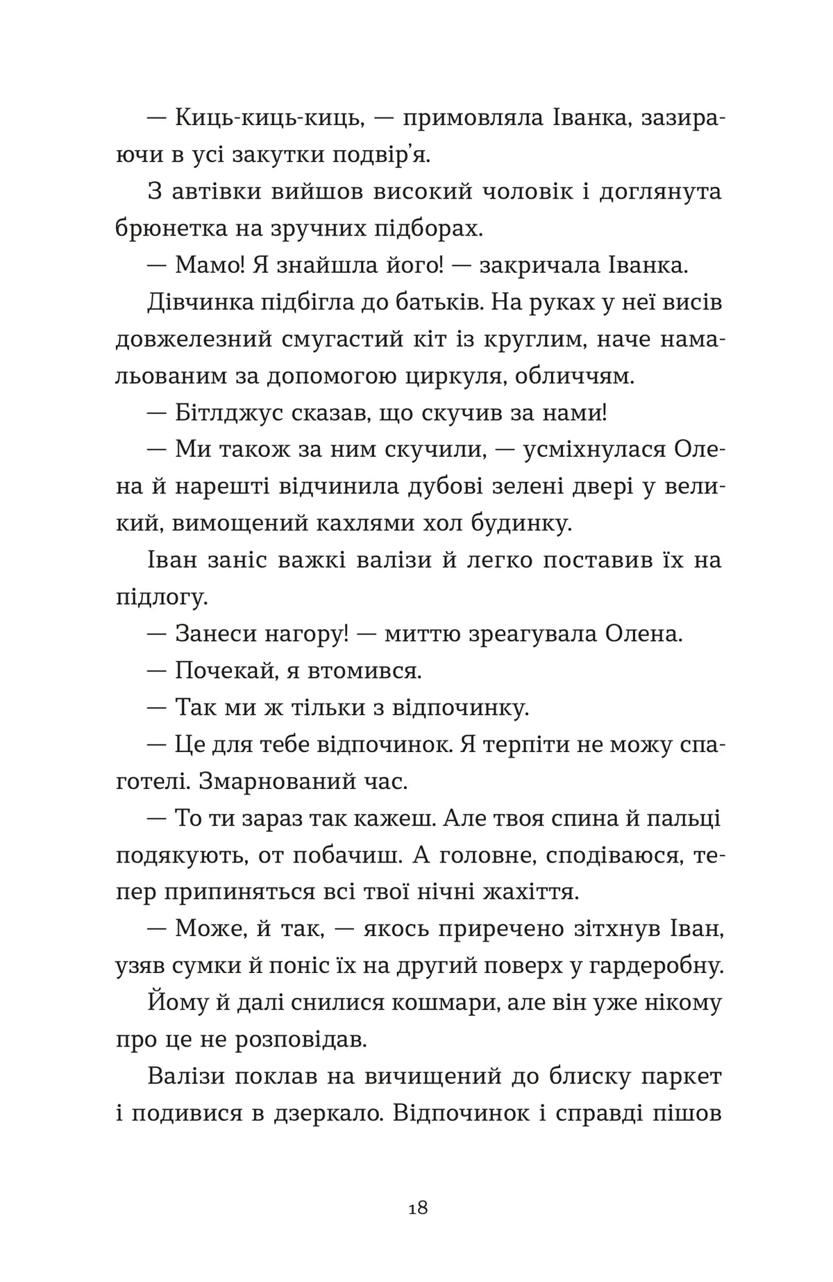Архітектор потойбіччя image 9