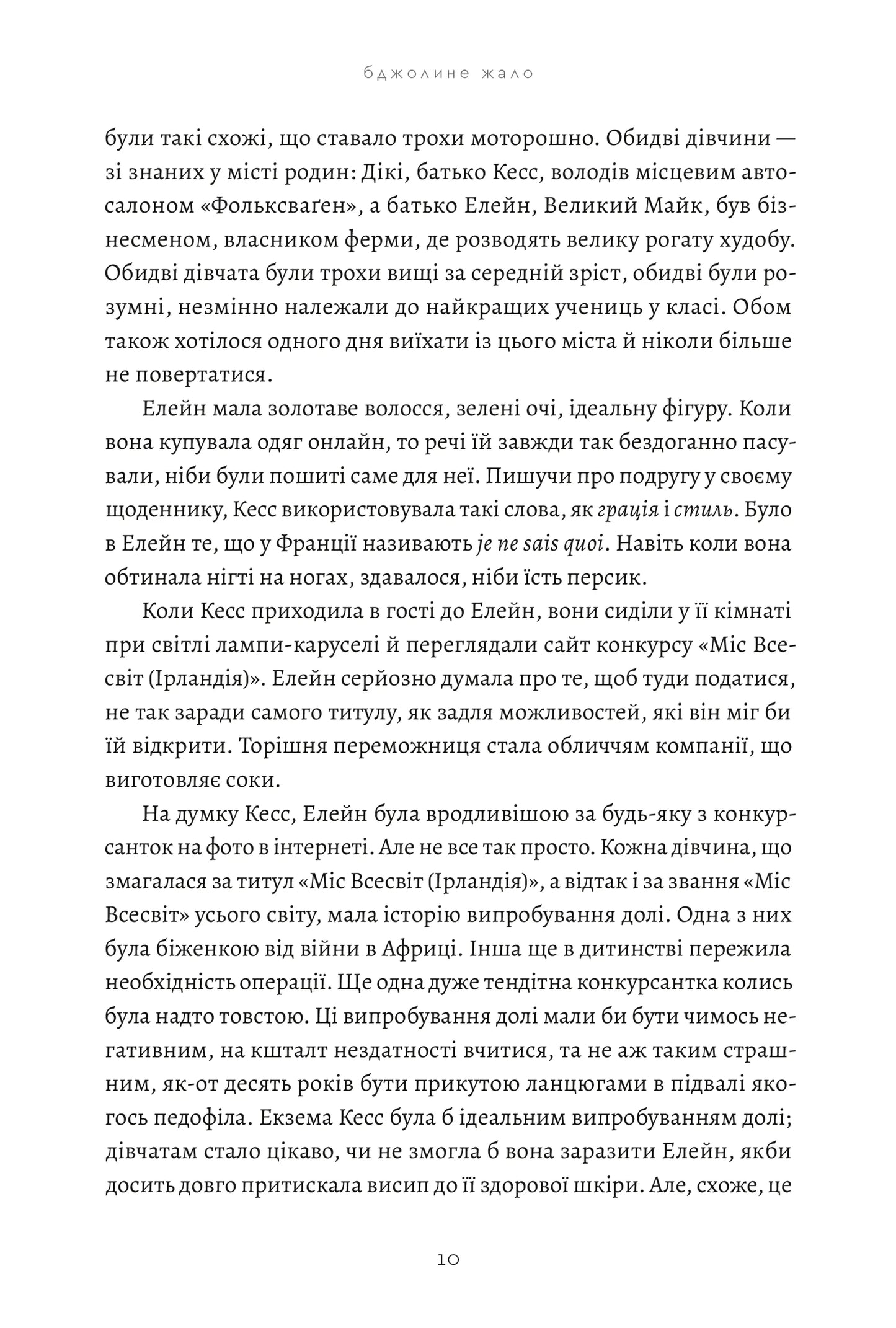 Бджолине жало image 7