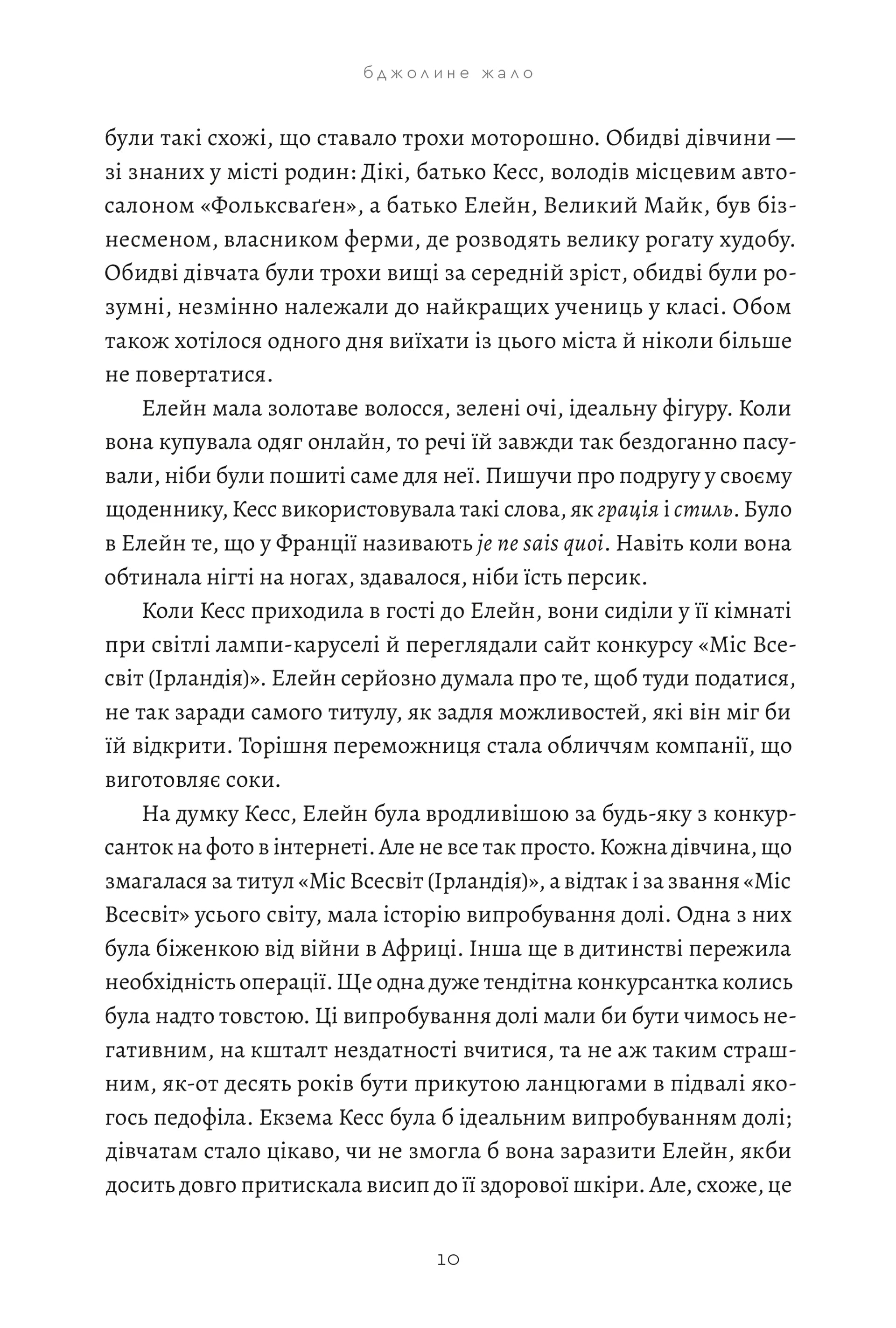 Бджолине жало image 7