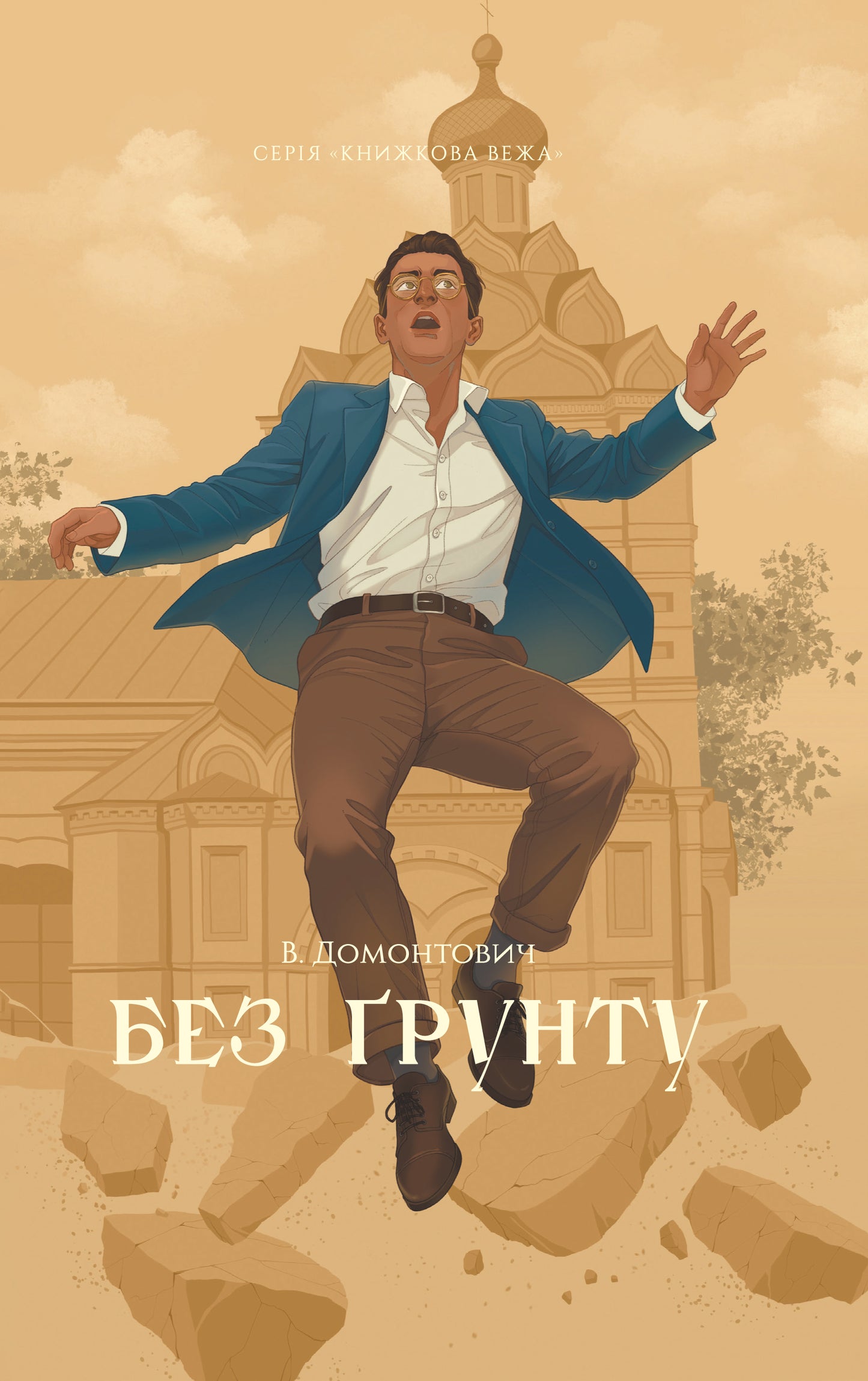 Без ґрунту cover