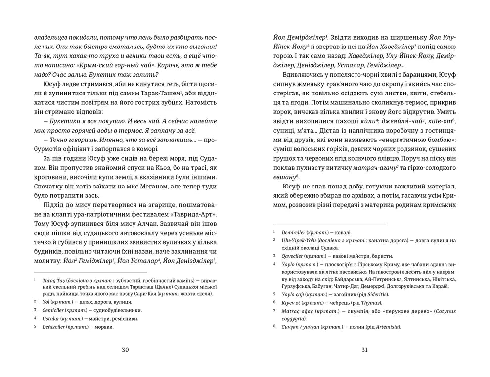 Кримський інжир. Бизимкілєр