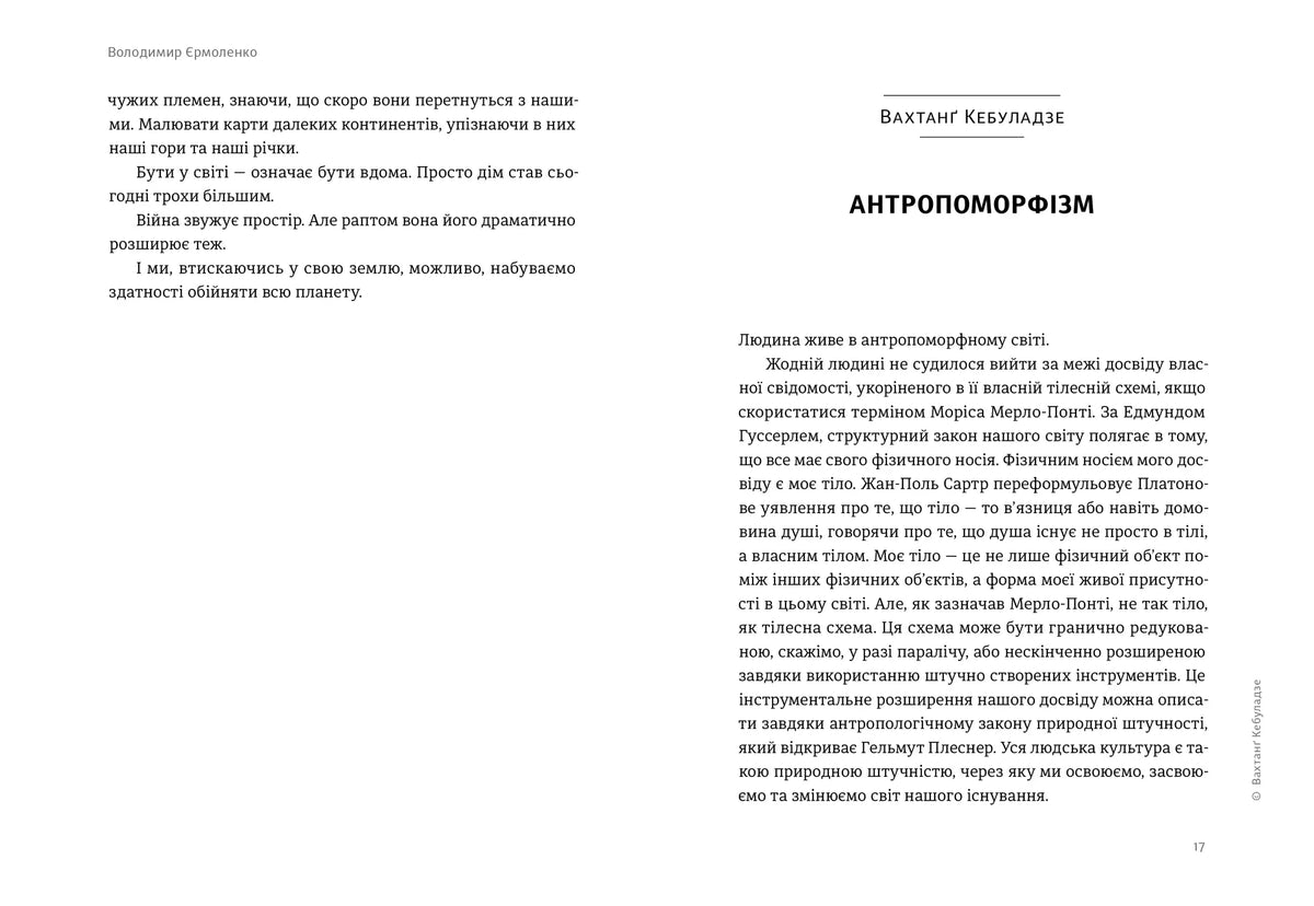 Бути у світі image 6