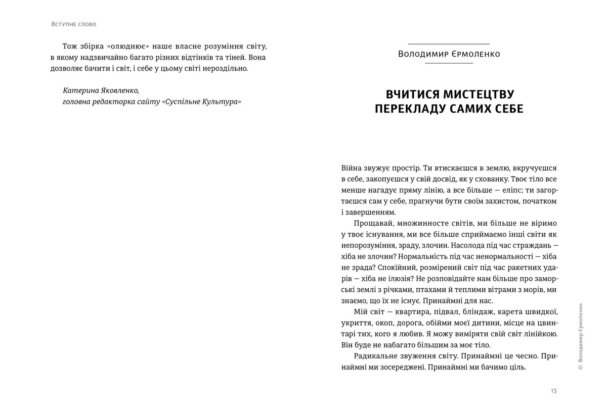 Бути у світі image 4