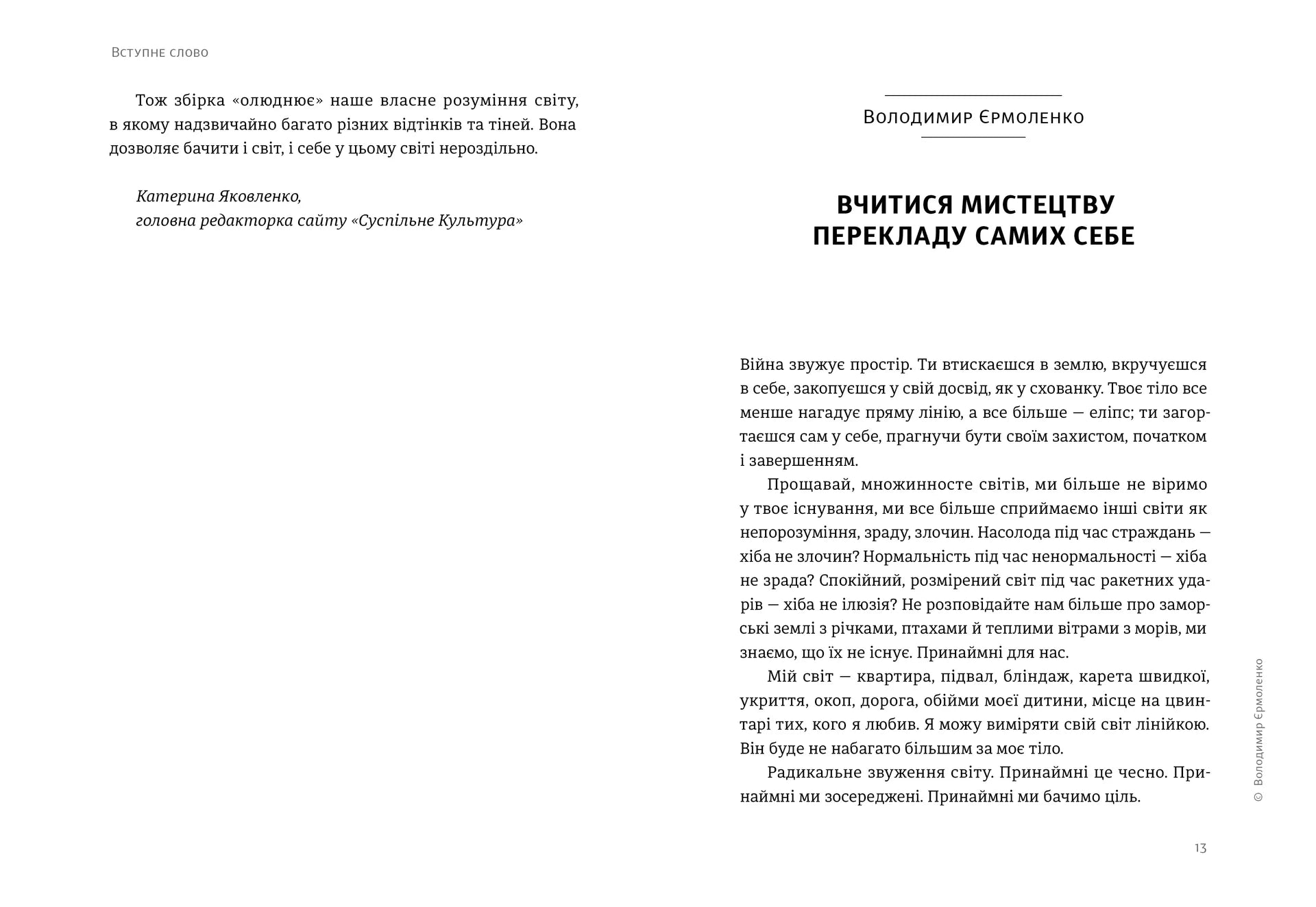 Бути у світі image 4