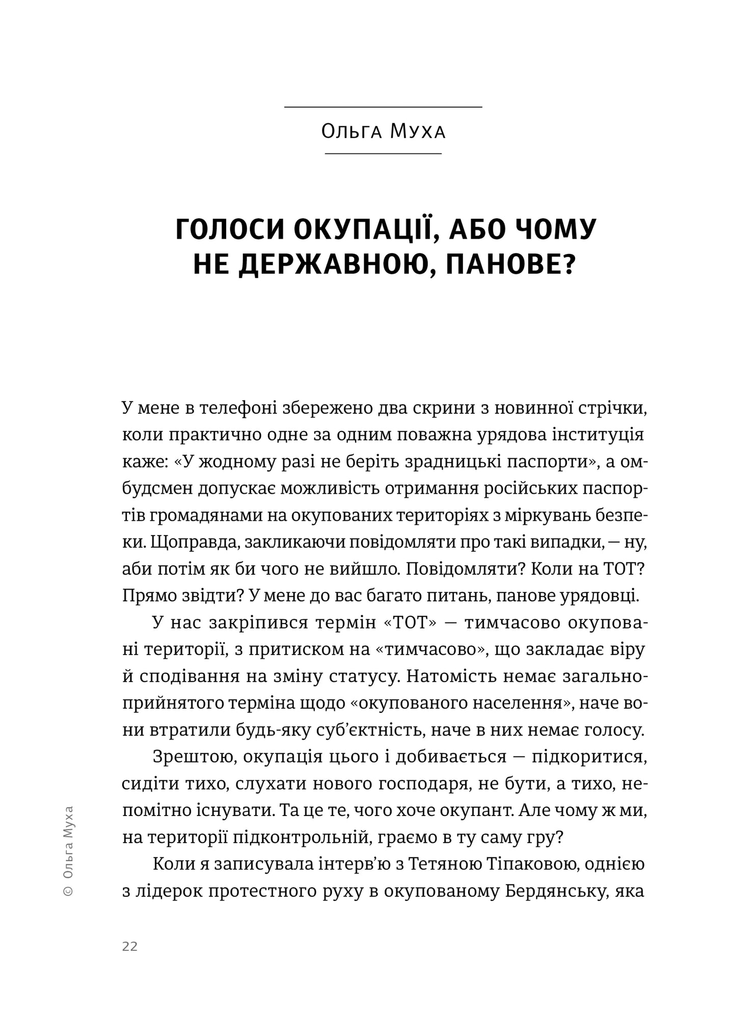 Бути у світі image 9