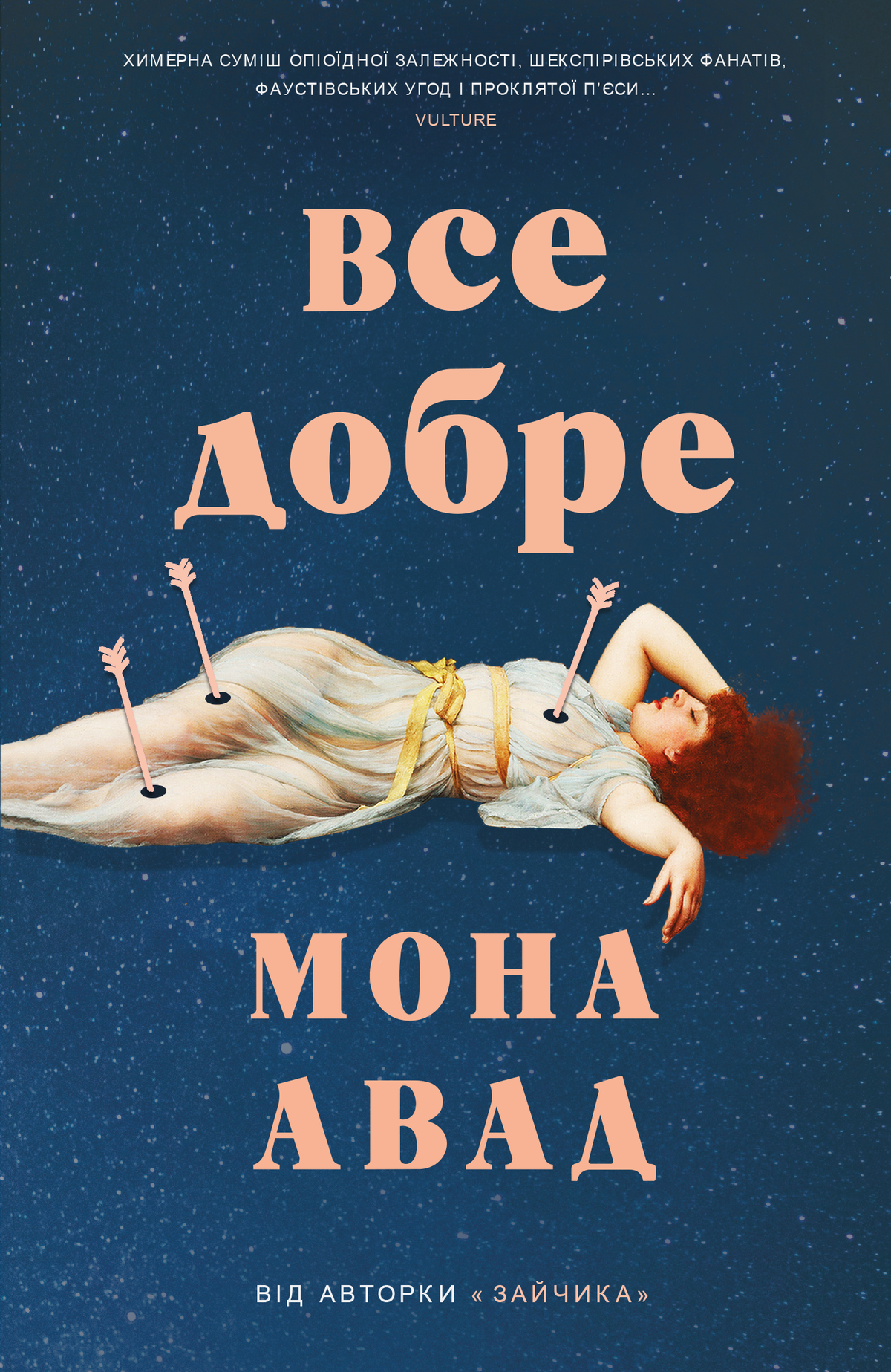 Все добре cover