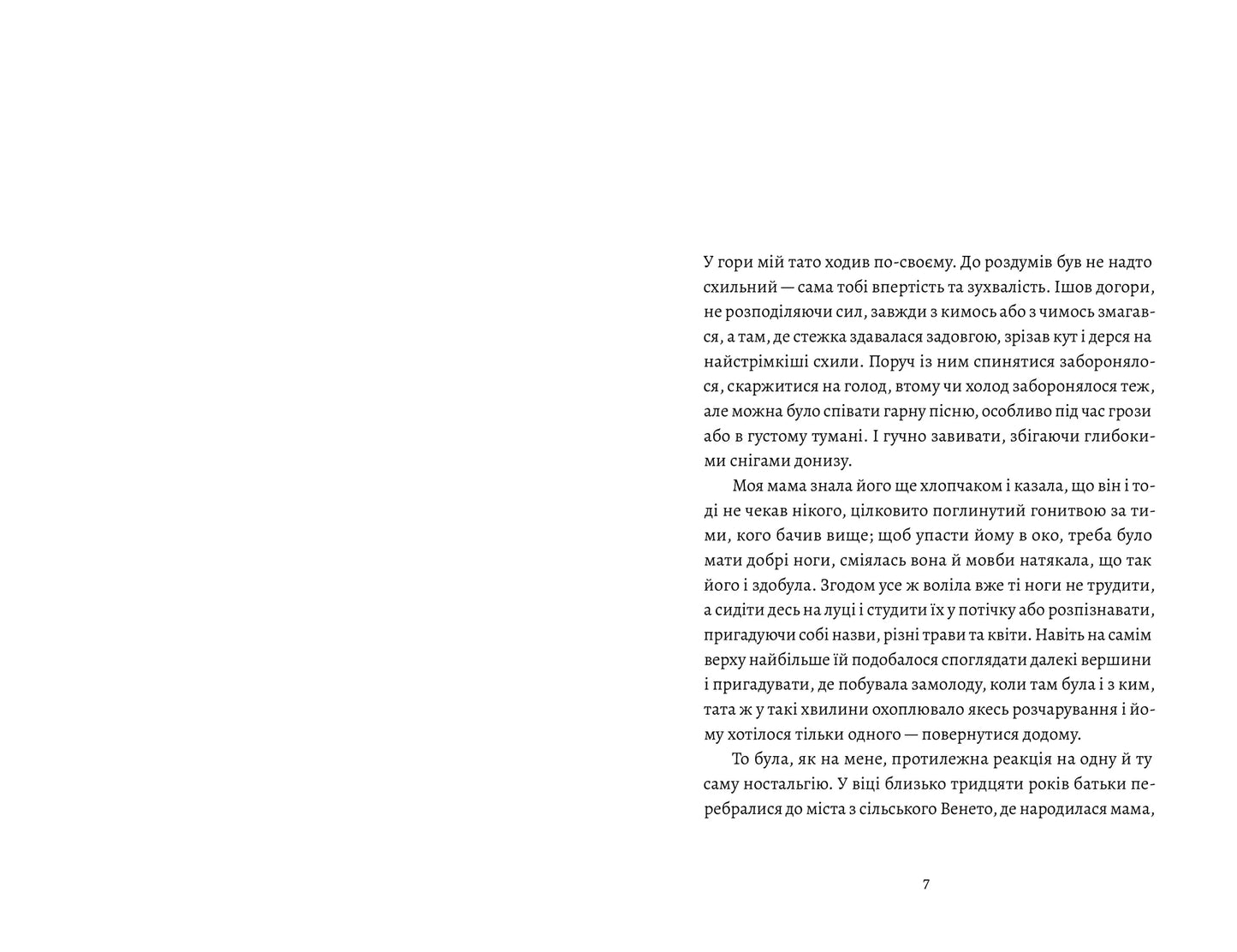 Вісім гір image 3