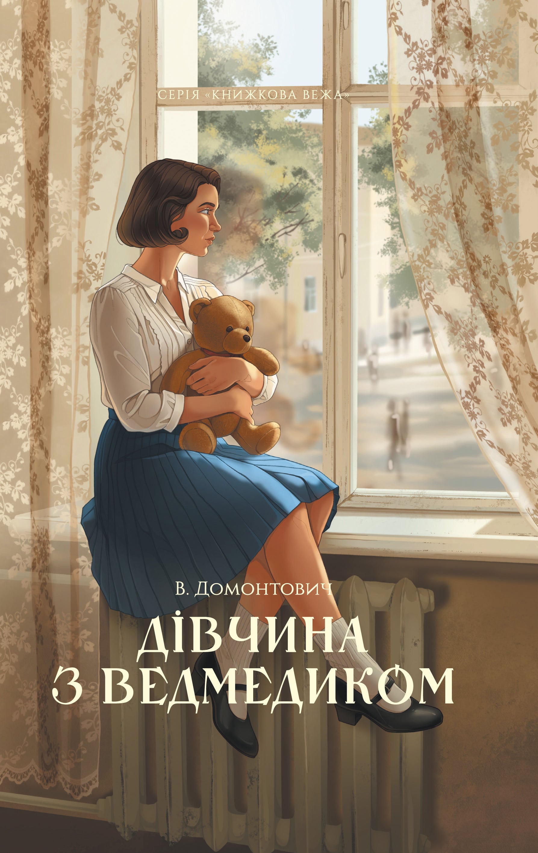 Дівчина з ведмедиком cover