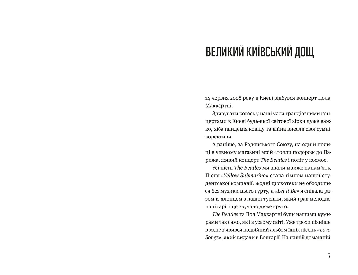 Записки синоптика image 3