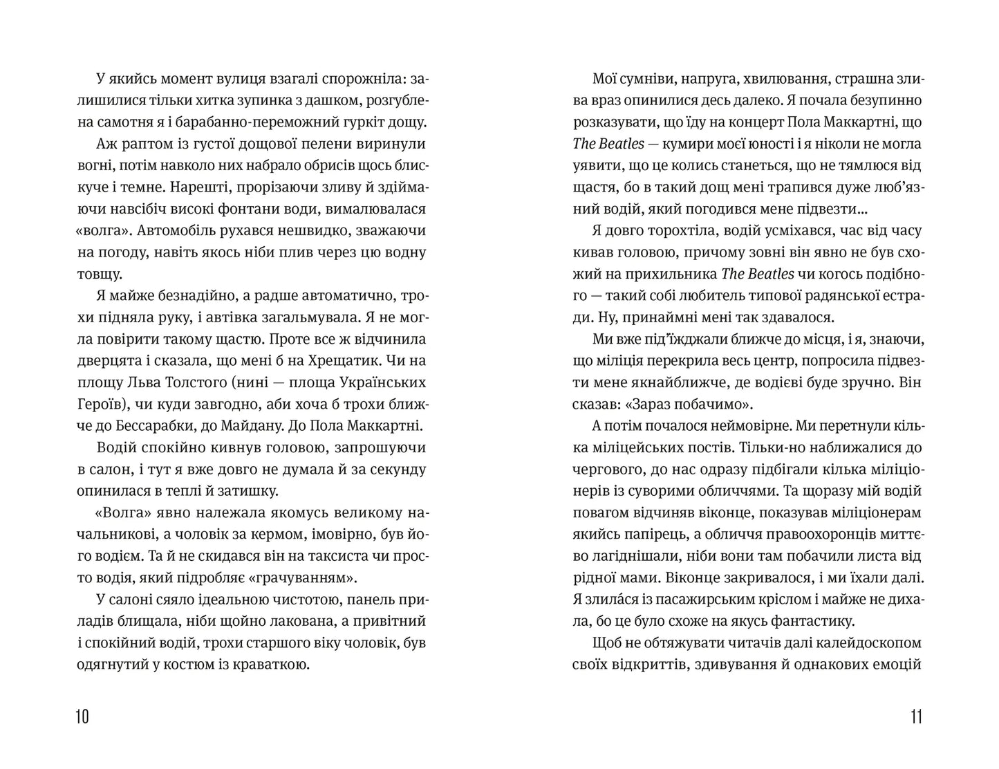 Записки синоптика image 5