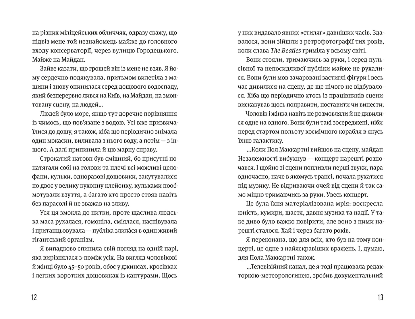 Записки синоптика image 6
