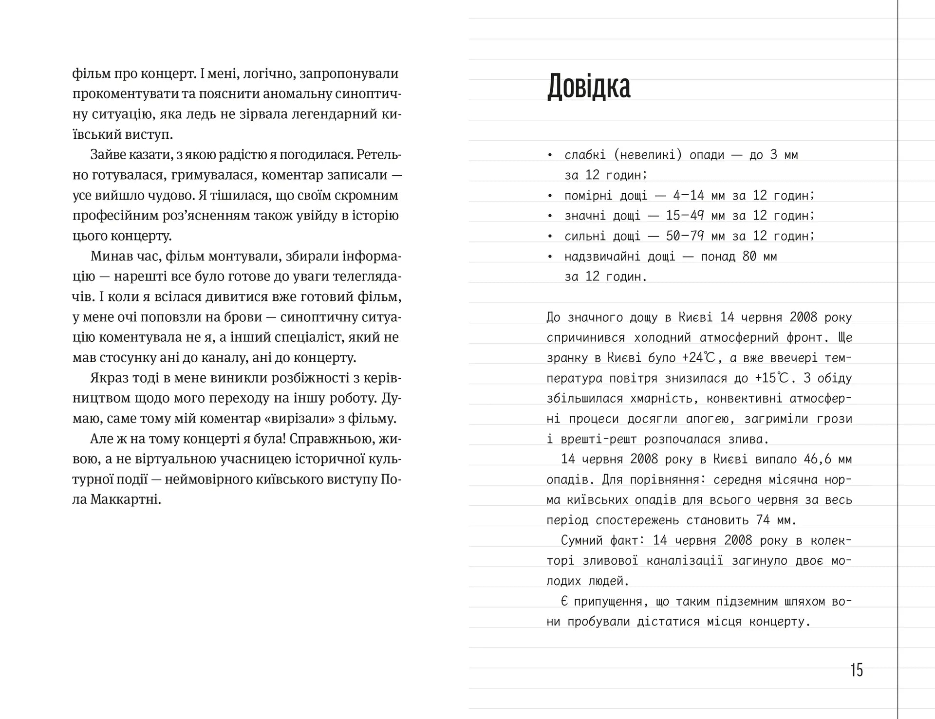 Записки синоптика image 2