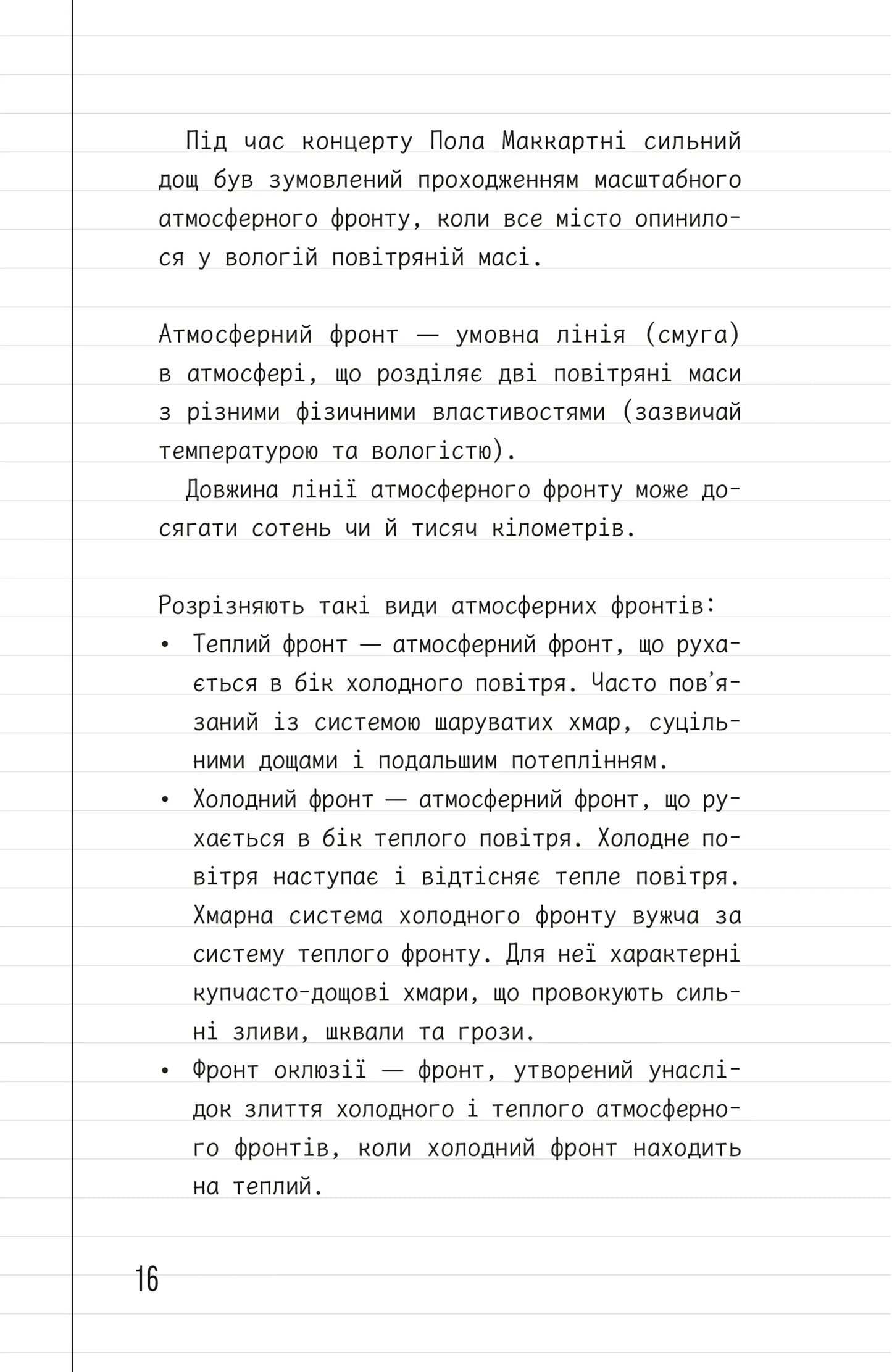 Записки синоптика image 7