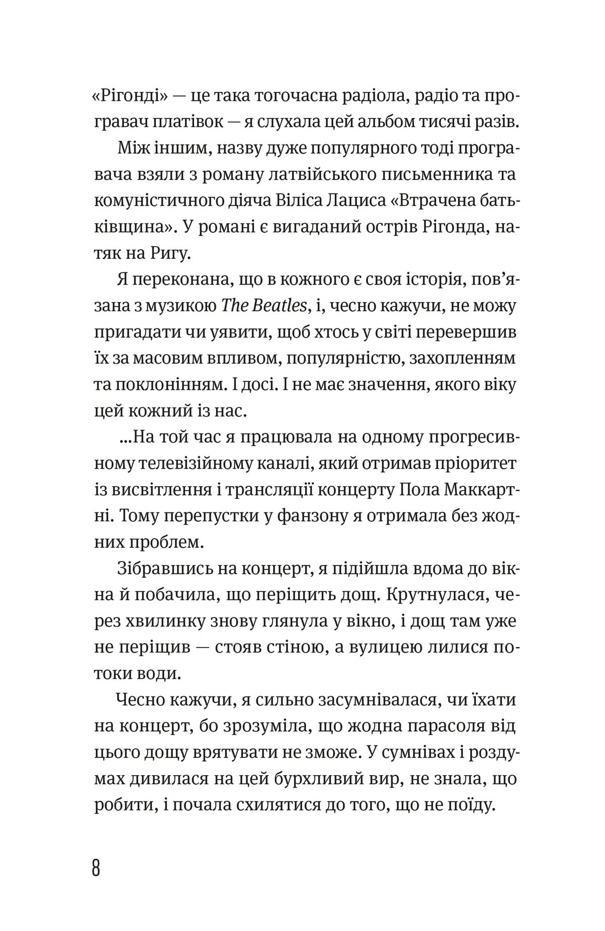 Записки синоптика image 8