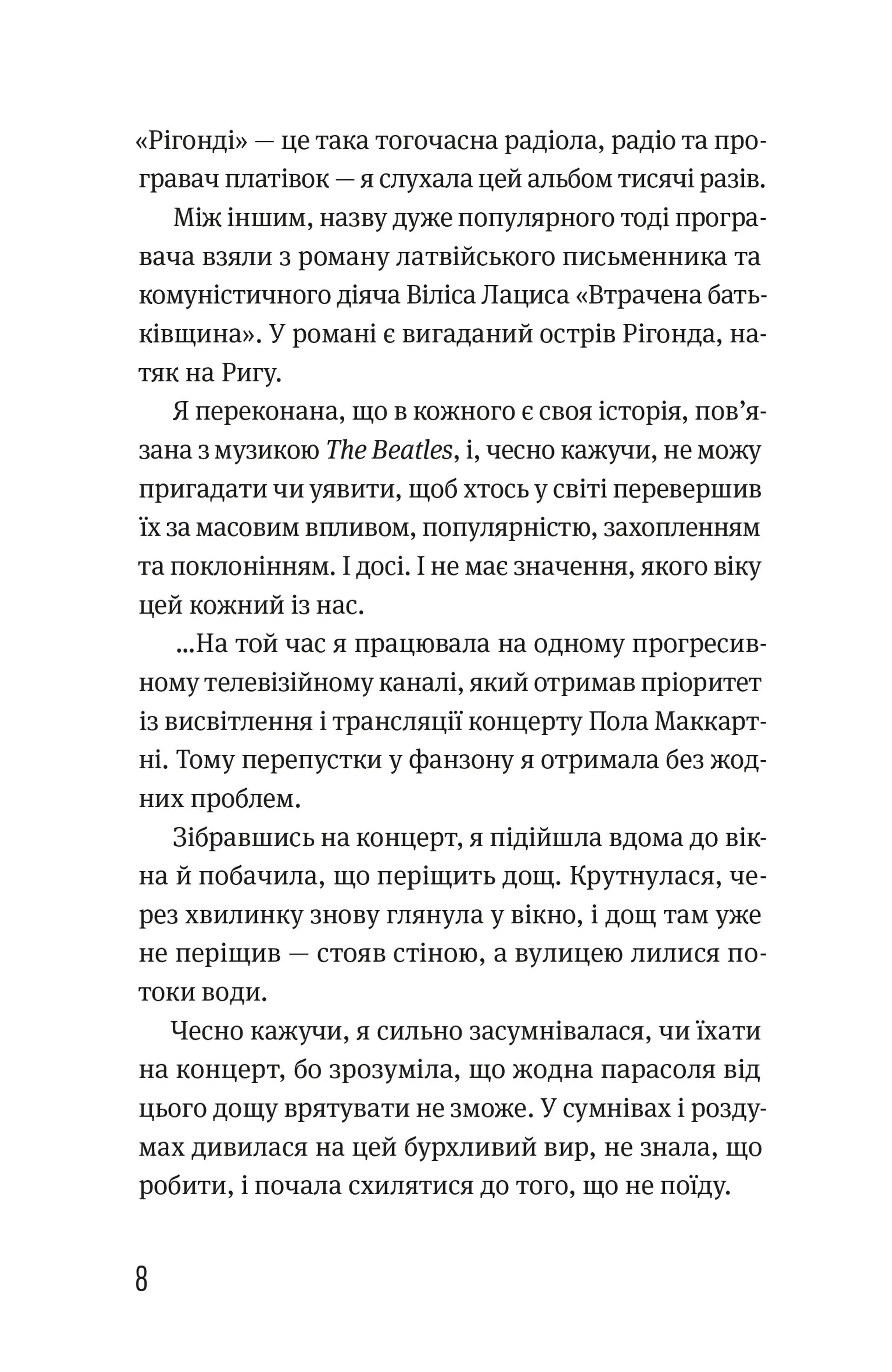 Записки синоптика image 8