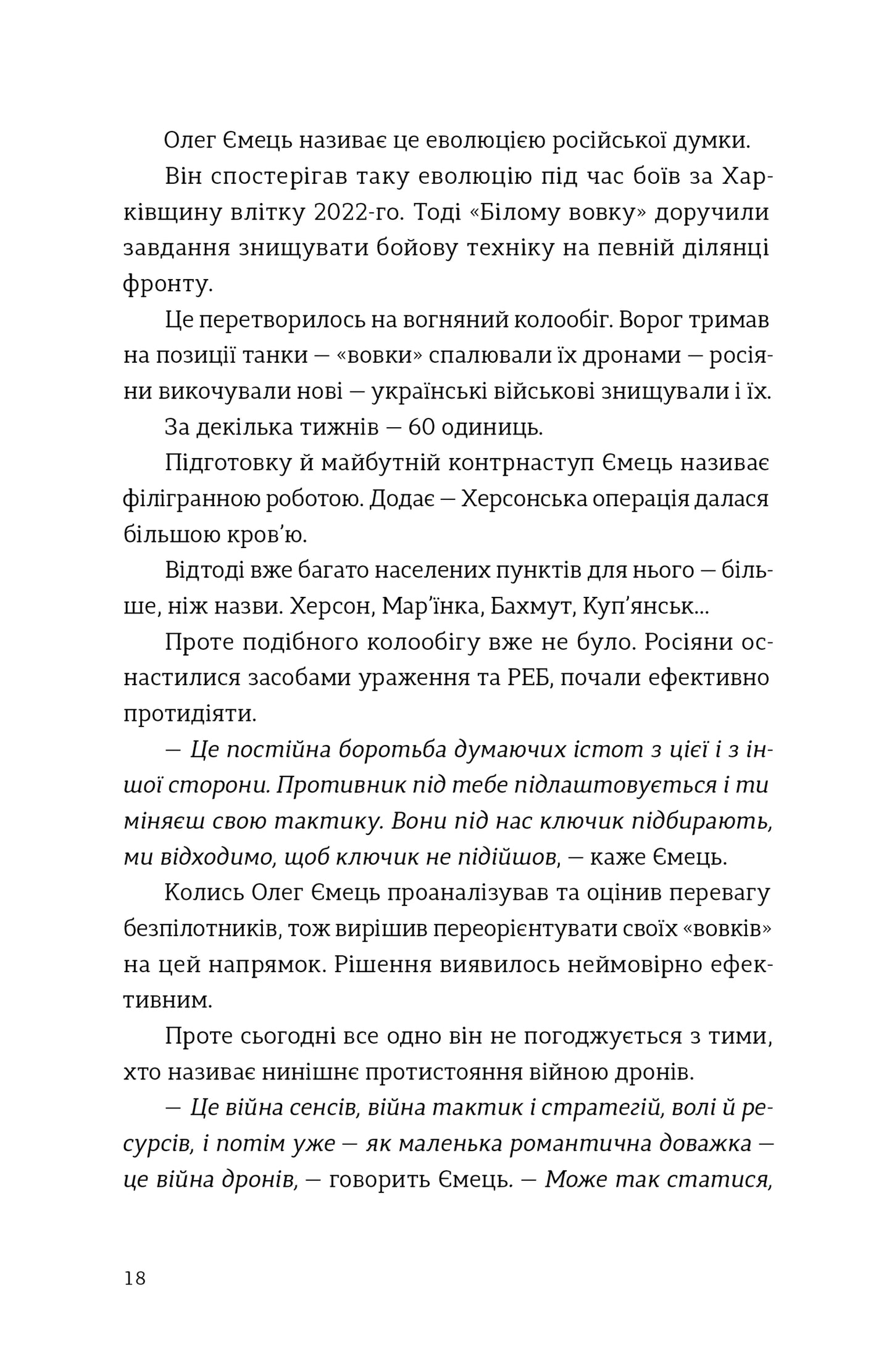 Звичайні надзвичайні. 12 історій про українських захисників і захисниць image 7