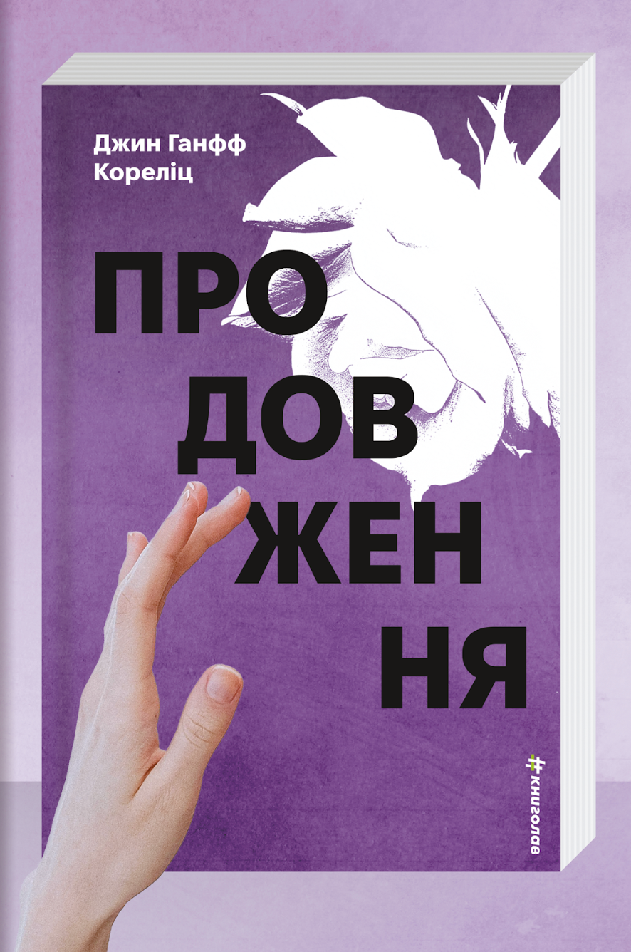 Продовження cover