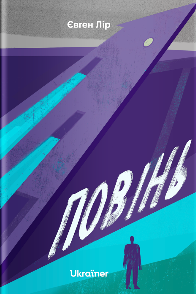 Повінь cover