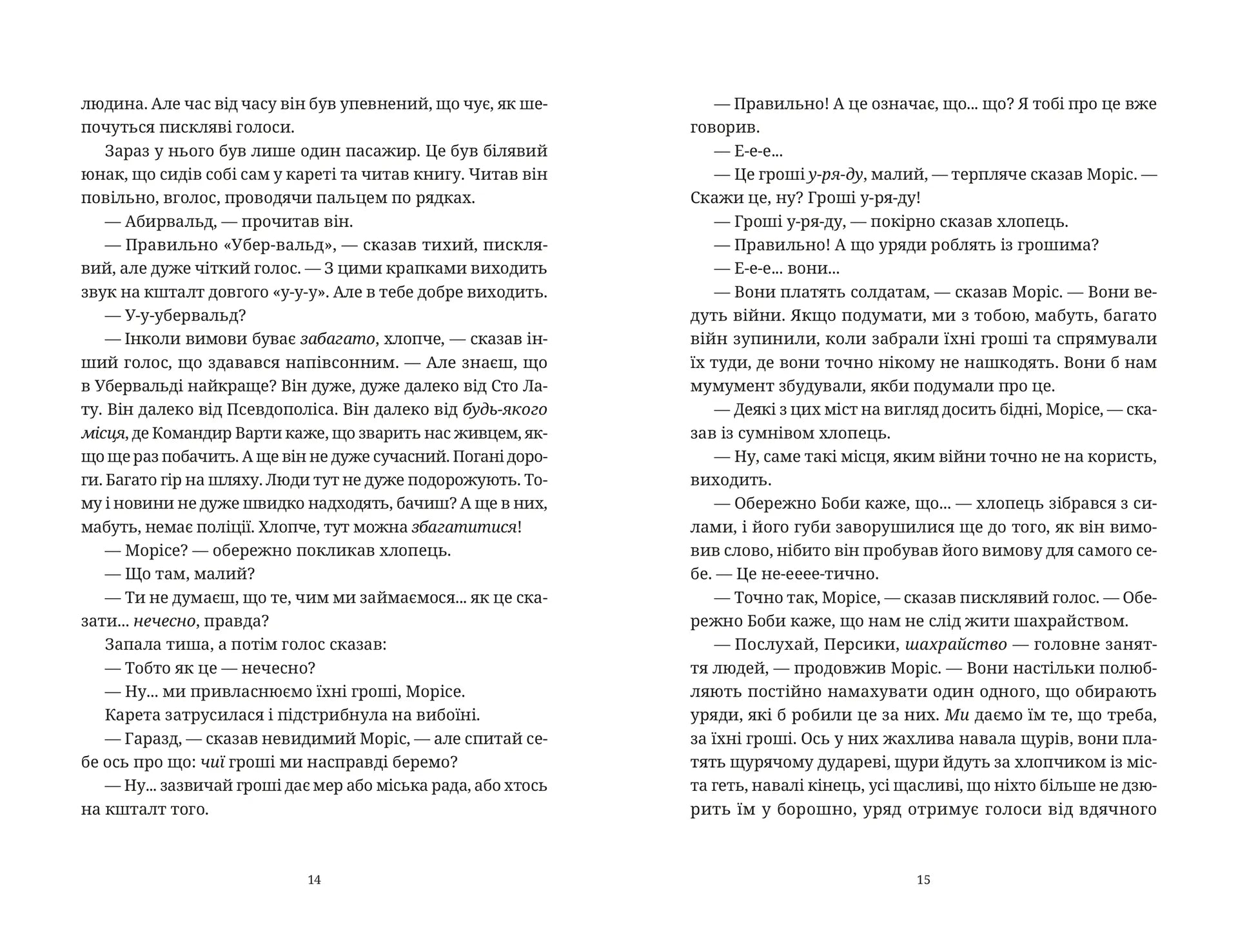 Моріс Неймовірний і його вчені щури image 3