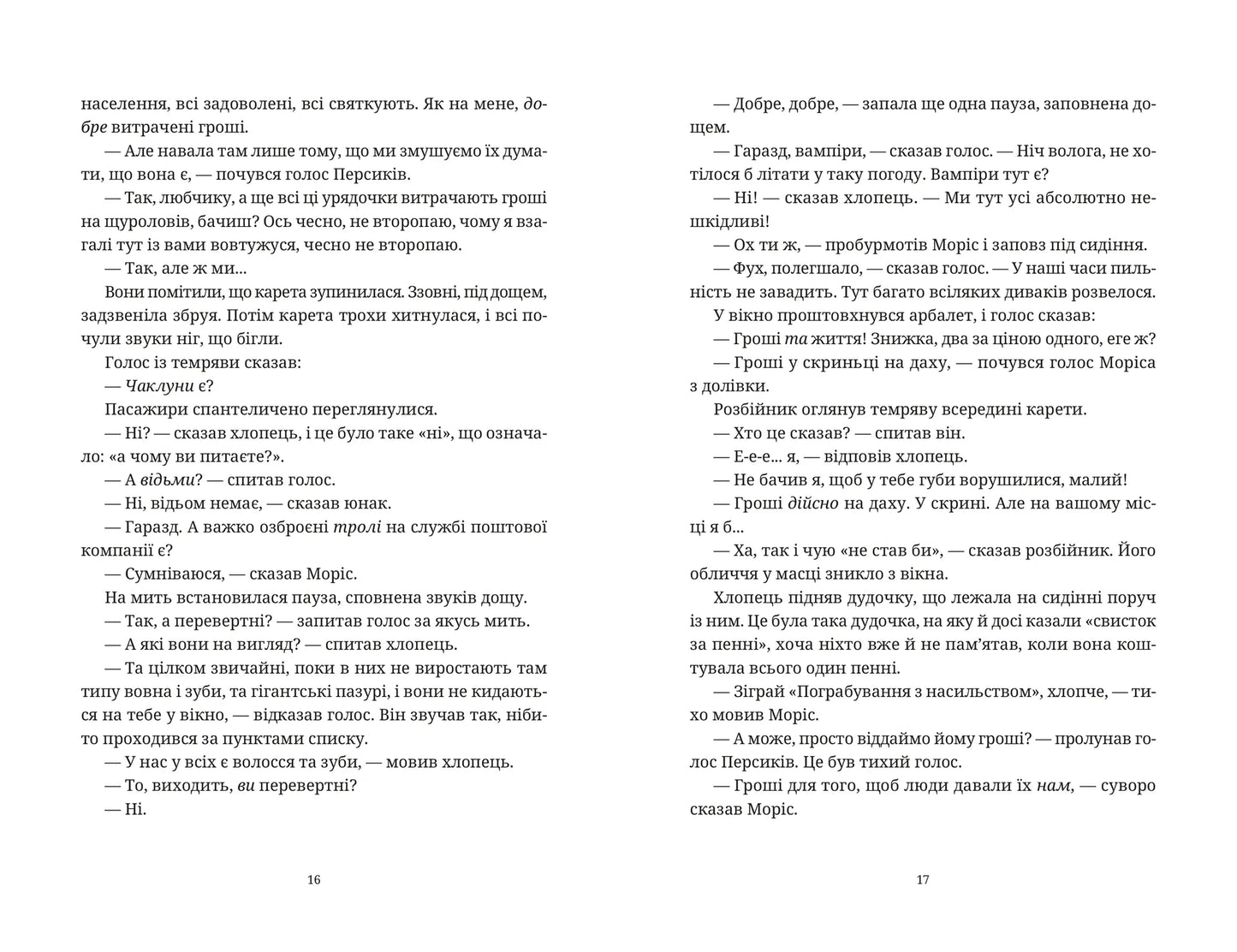 Моріс Неймовірний і його вчені щури image 4