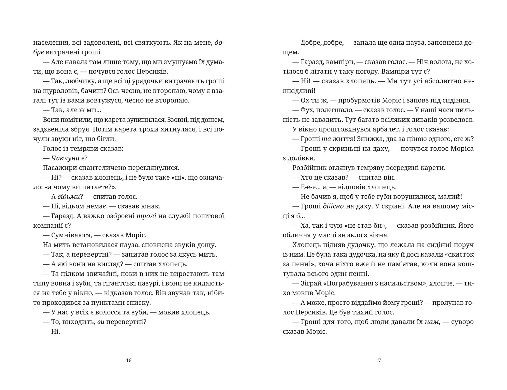 Моріс Неймовірний і його вчені щури image 4