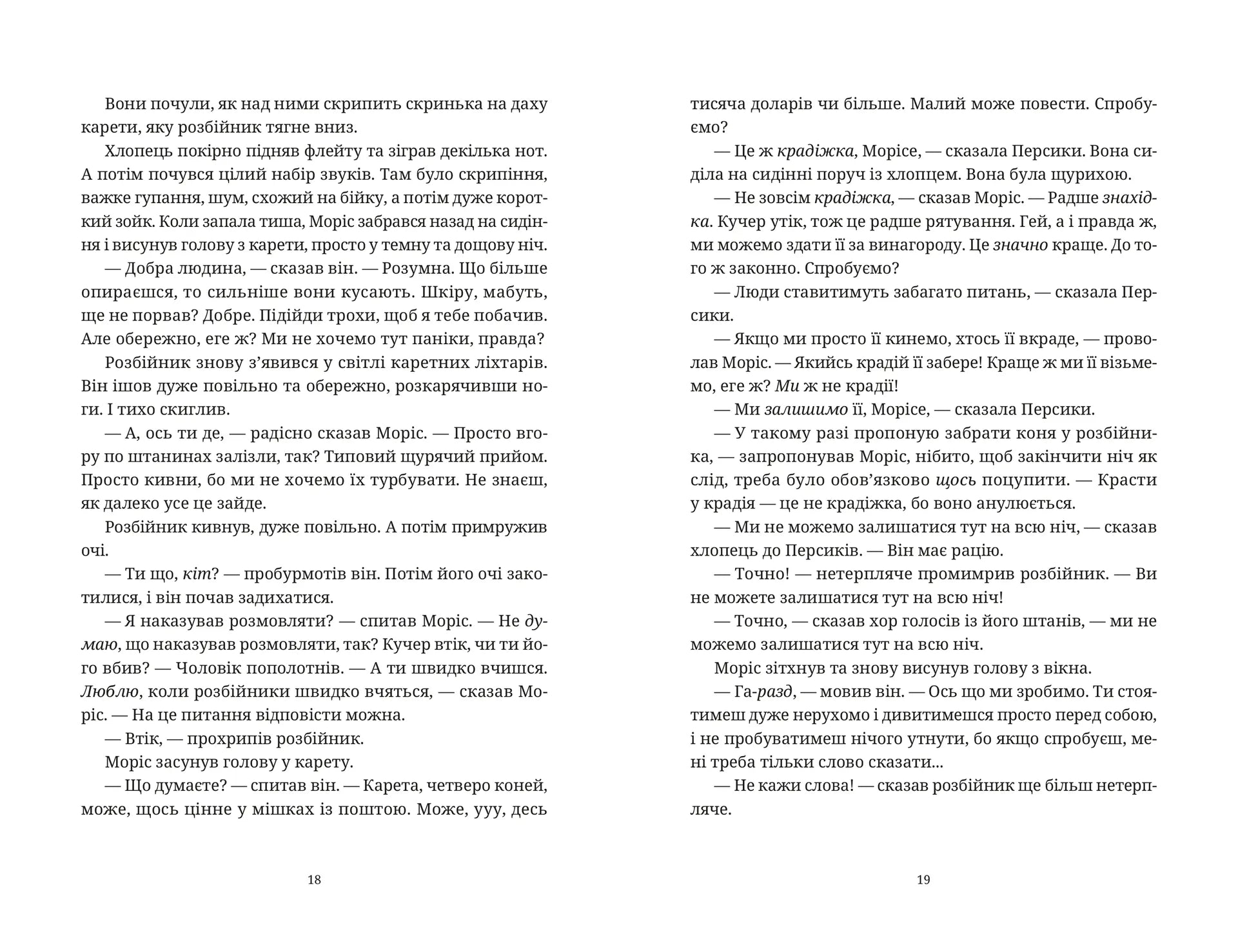Моріс Неймовірний і його вчені щури image 5
