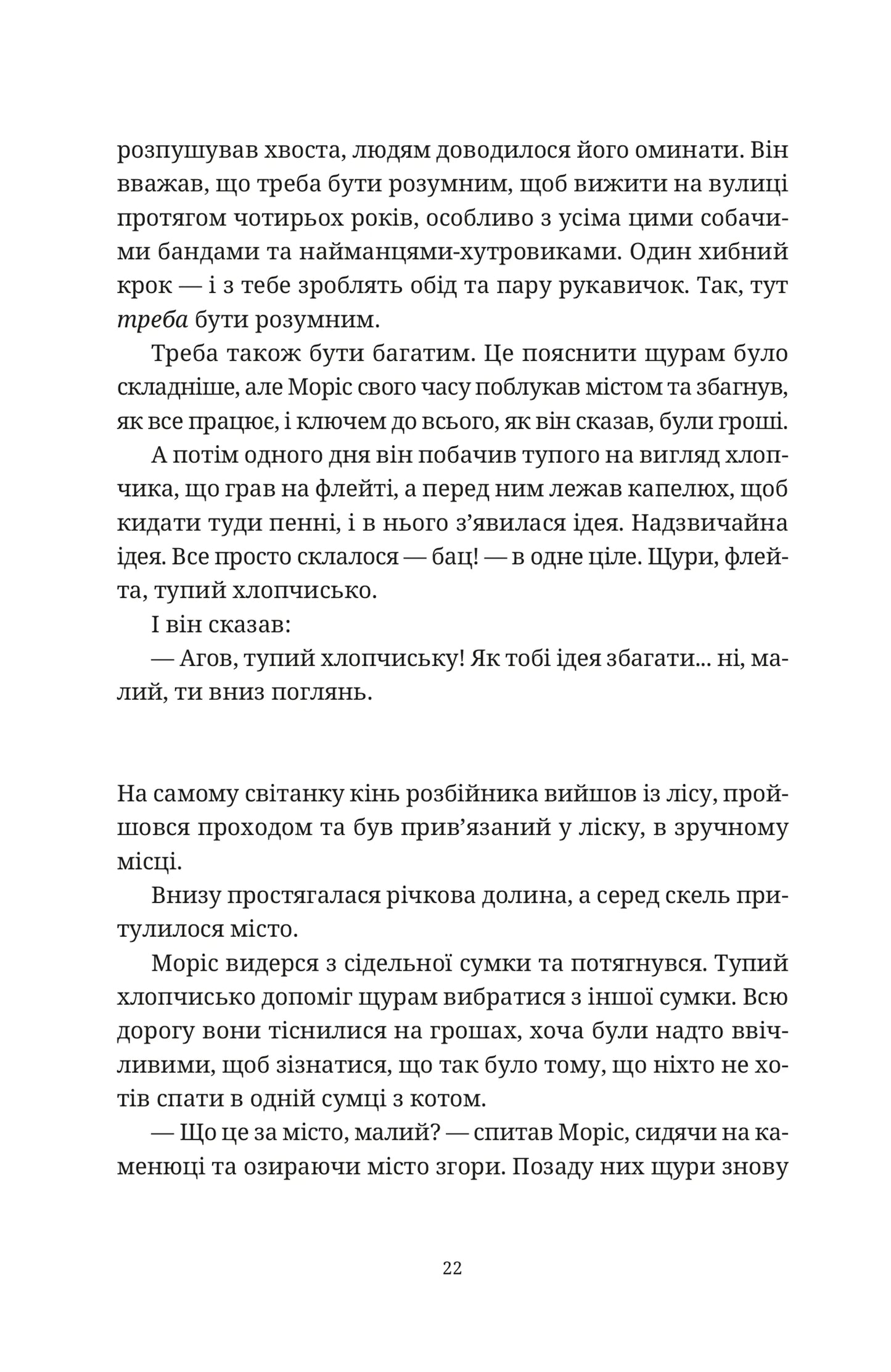 Моріс Неймовірний і його вчені щури image 8