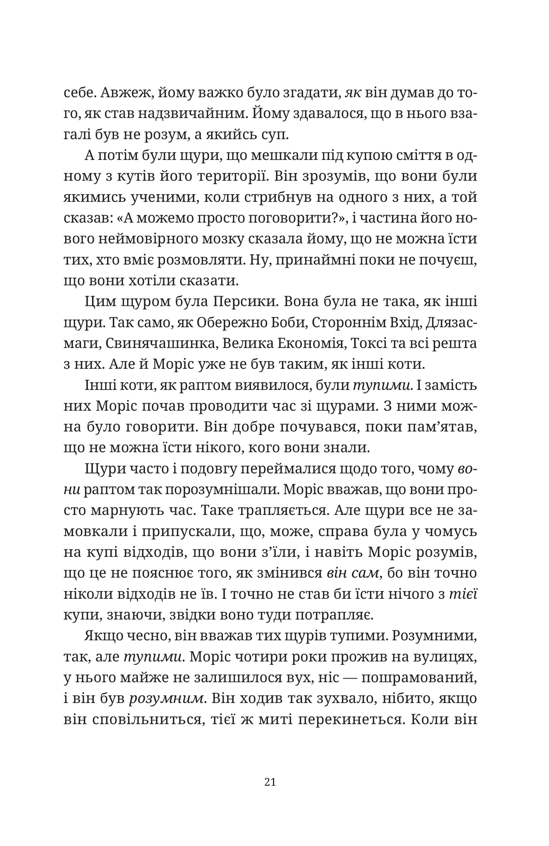 Моріс Неймовірний і його вчені щури image 7
