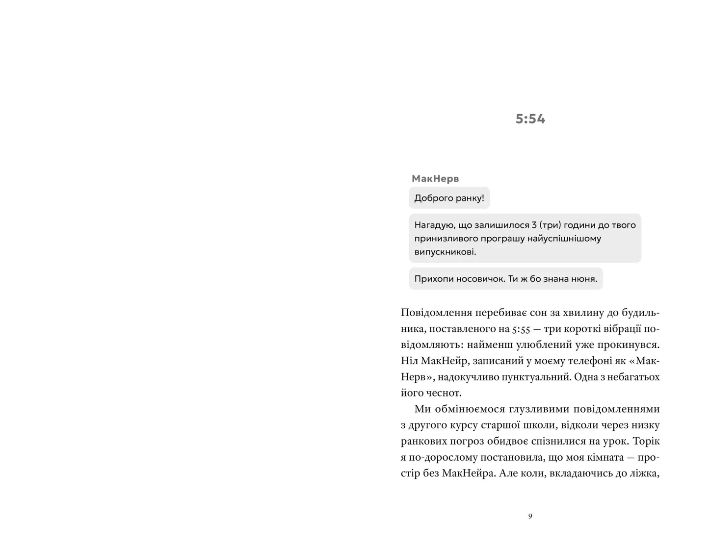 Нині. Увечері. Завтра image 3