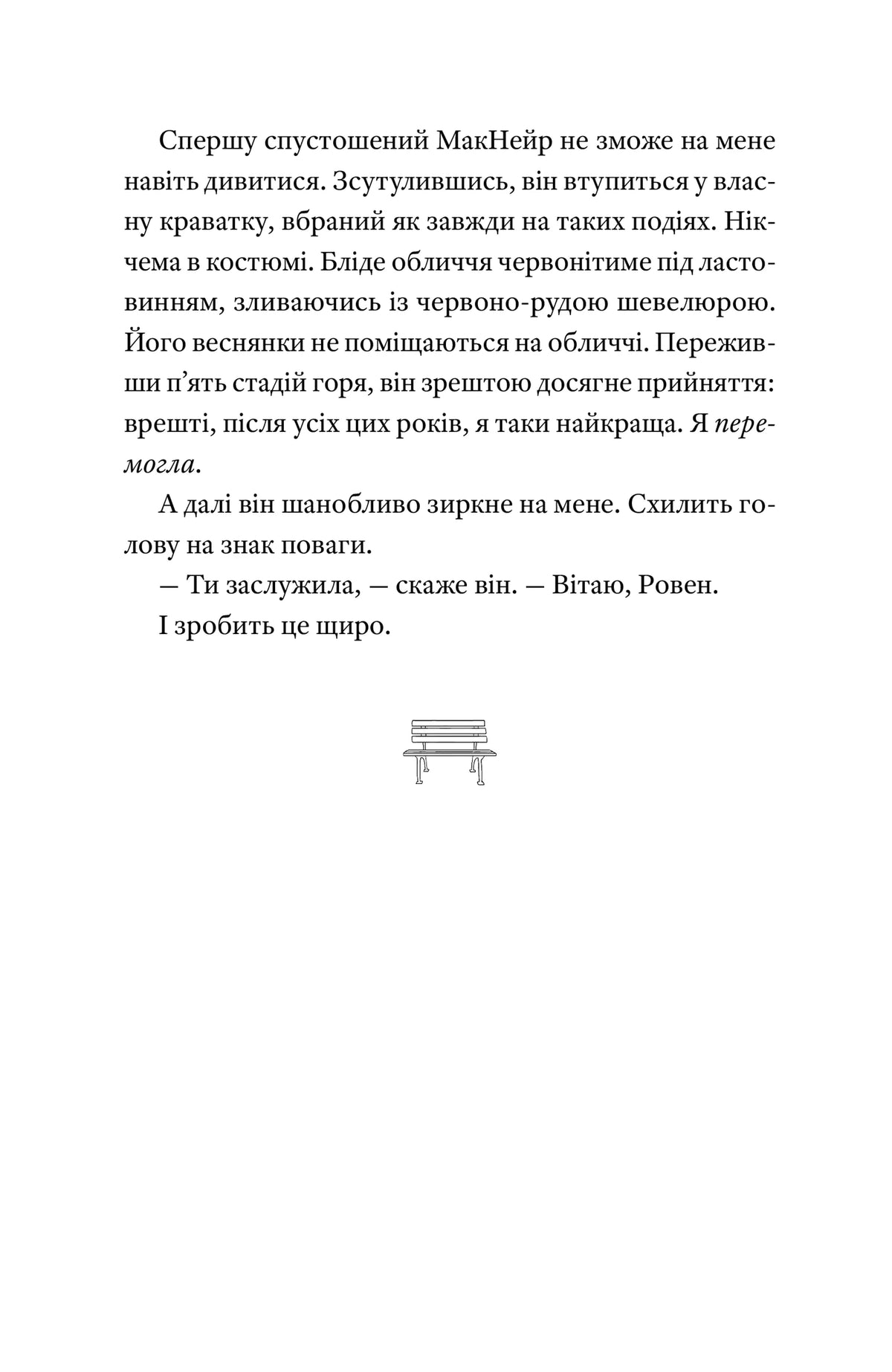 Нині. Увечері. Завтра image 7