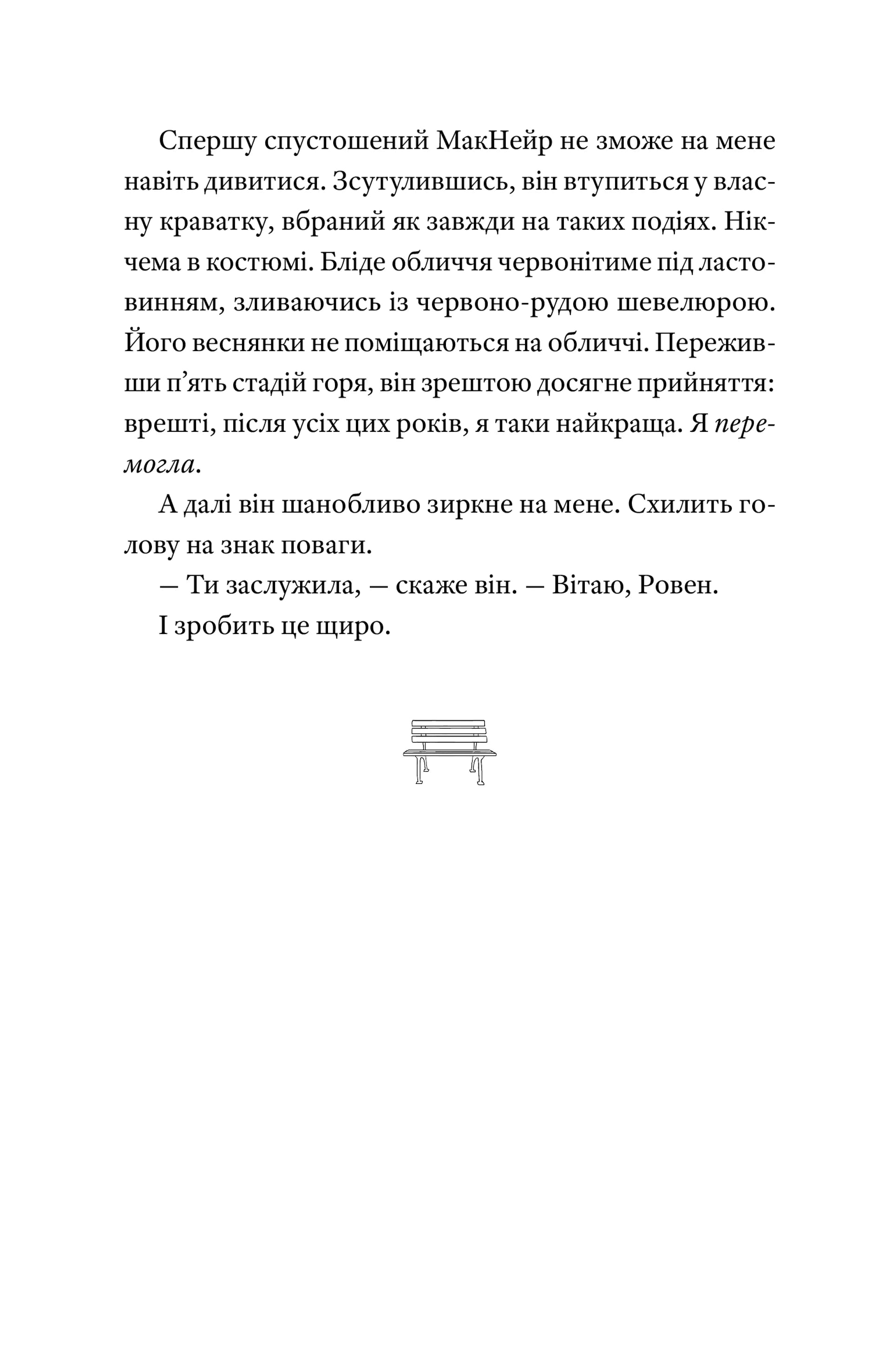 Нині. Увечері. Завтра image 7