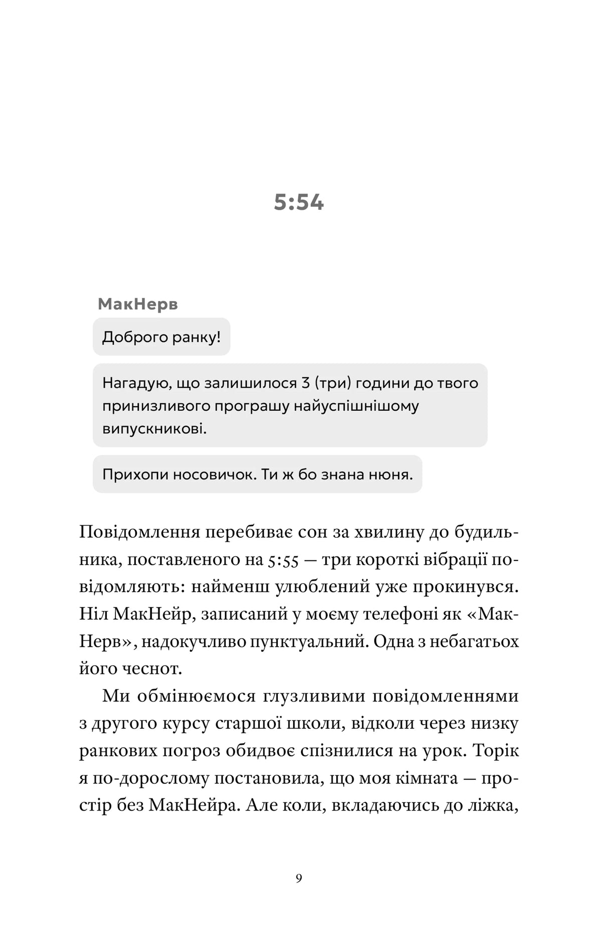 Нині. Увечері. Завтра image 8