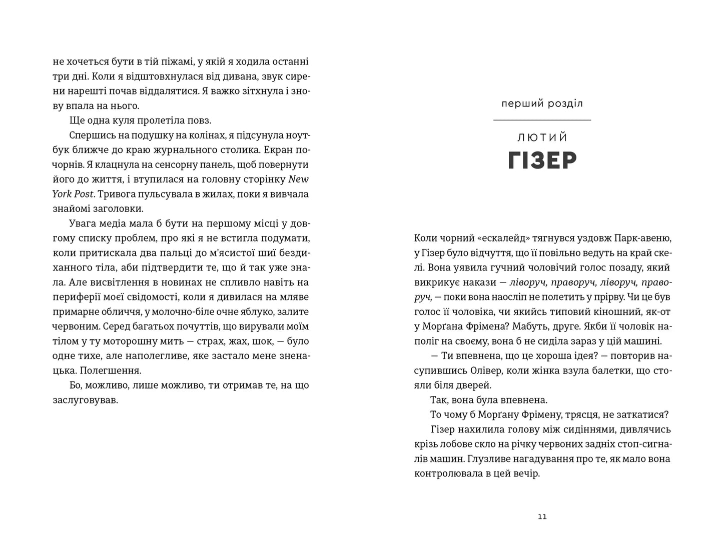 Ніхто не має знати image 3