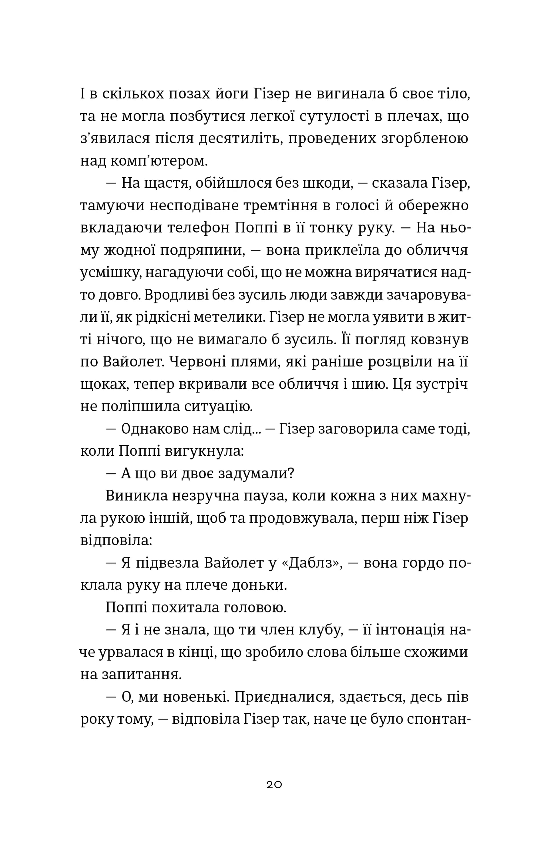 Ніхто не має знати image 7