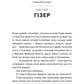Ніхто не має знати image 8